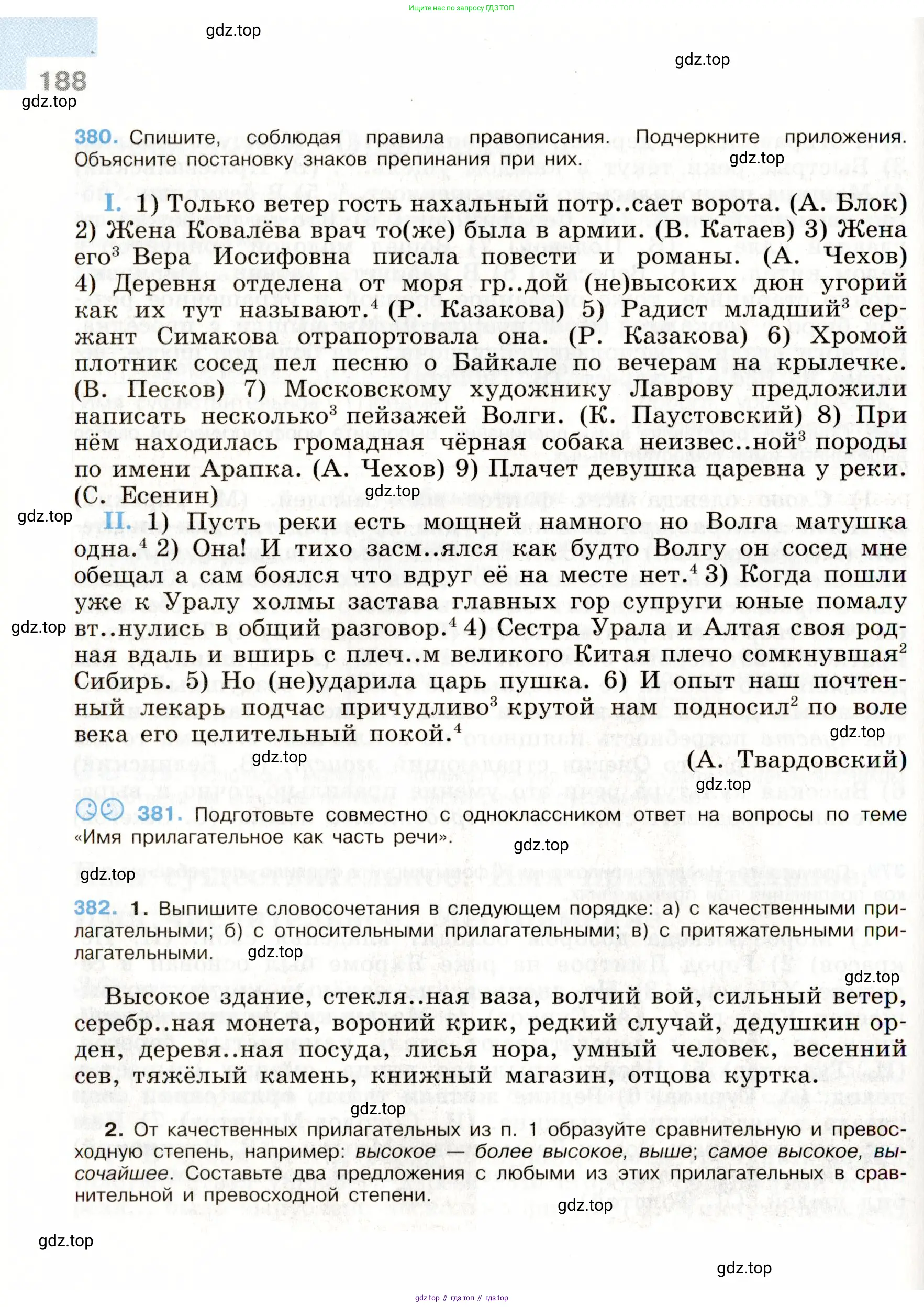 Русский язык, 9 класс Учебник, авторы: Бархударов Степан Григорьевич, Крючков Сергей Ефимович, Максимов Леонард Юрьевич, Чешко Лев Антонович, Николина Наталия Анатольевна, Мишина Клара Ивановна, Текучева Ирина Викторовна, Курцева Зоя Ивановна, Комиссарова Людмила Юрьевна, издательство Просвещение, Москва, 2023, салатового цвета, страница 188