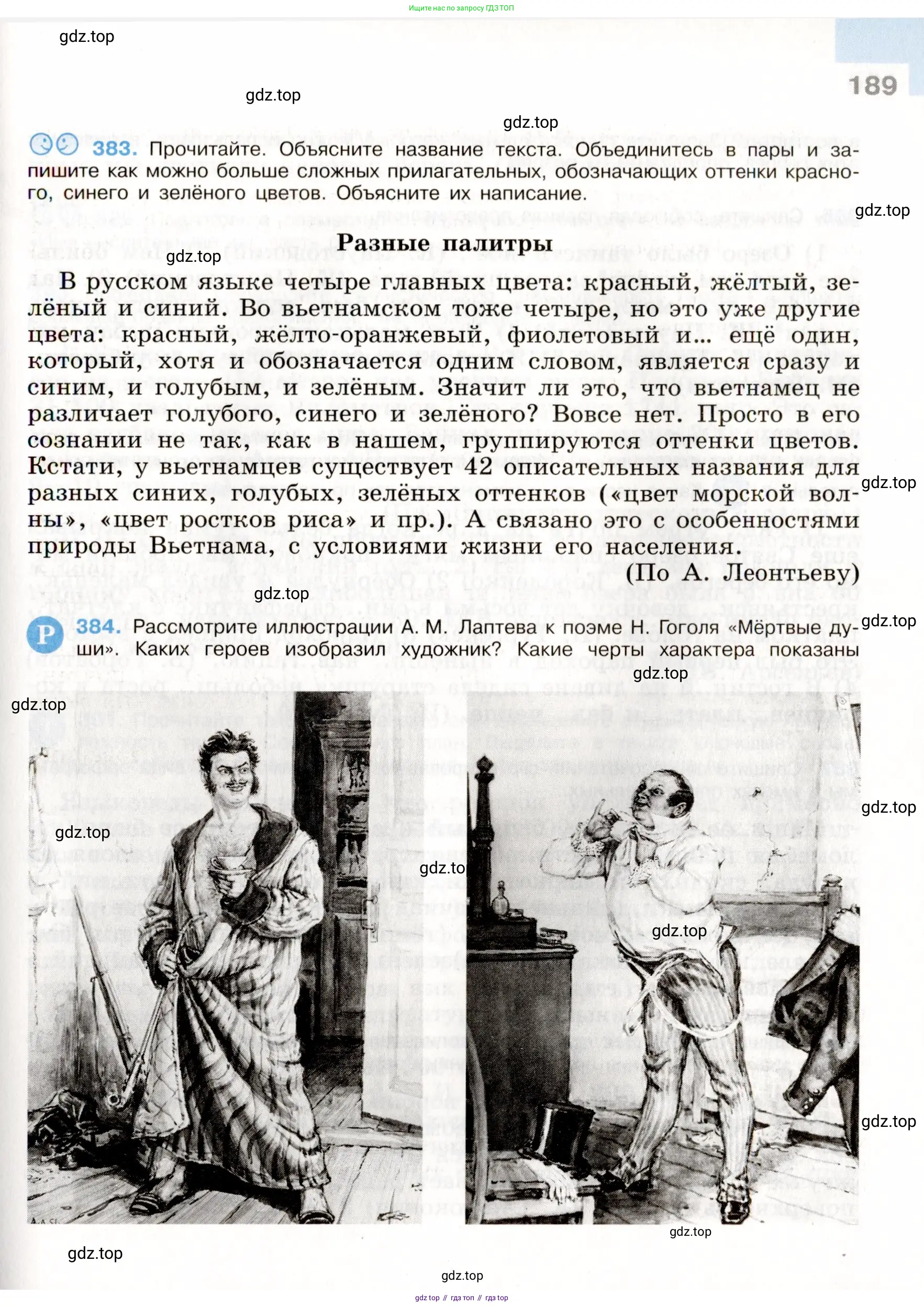 Русский язык, 9 класс Учебник, авторы: Бархударов Степан Григорьевич, Крючков Сергей Ефимович, Максимов Леонард Юрьевич, Чешко Лев Антонович, Николина Наталия Анатольевна, Мишина Клара Ивановна, Текучева Ирина Викторовна, Курцева Зоя Ивановна, Комиссарова Людмила Юрьевна, издательство Просвещение, Москва, 2023, салатового цвета, страница 189