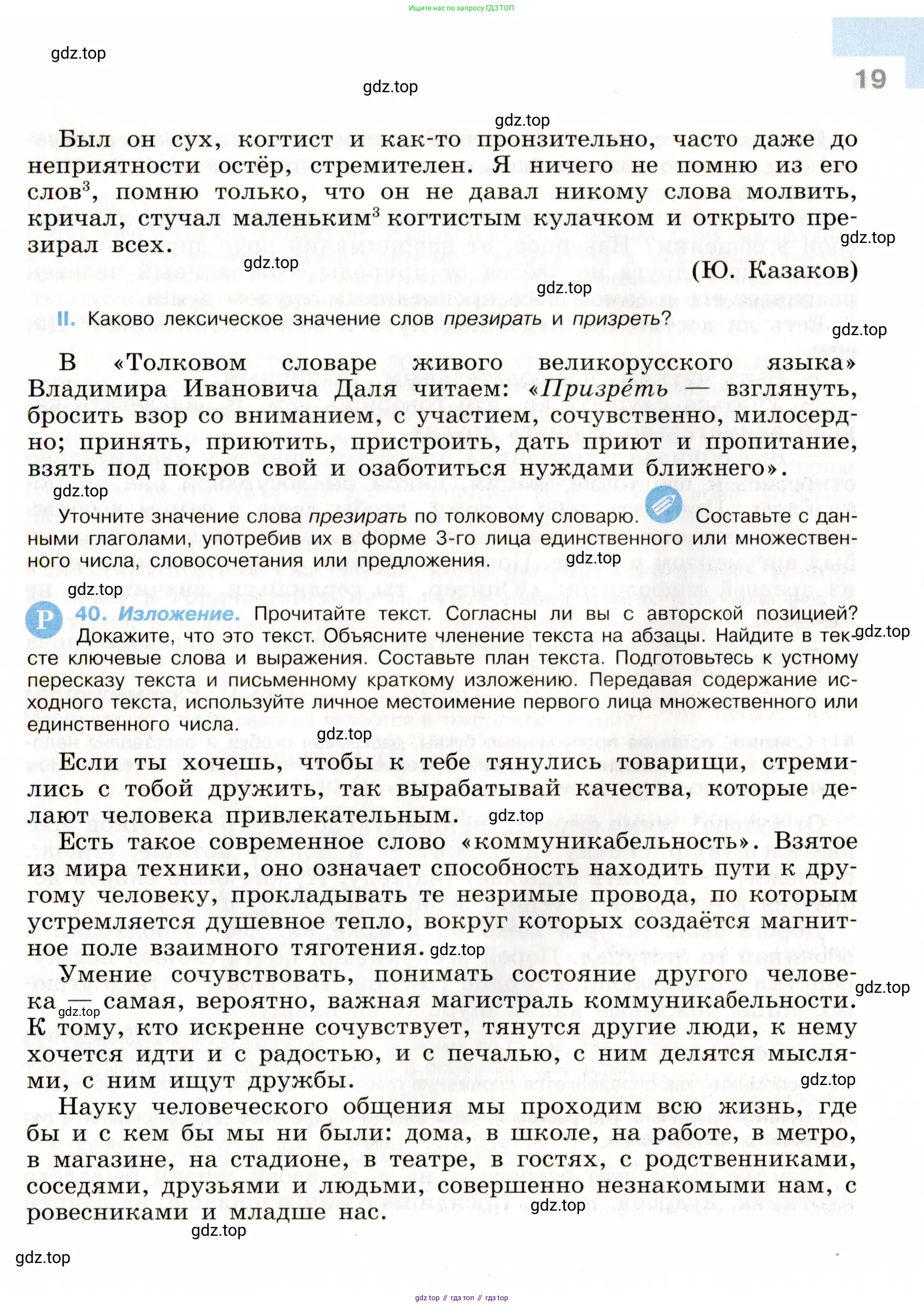Русский язык, 9 класс Учебник, авторы: Бархударов Степан Григорьевич, Крючков Сергей Ефимович, Максимов Леонард Юрьевич, Чешко Лев Антонович, Николина Наталия Анатольевна, Мишина Клара Ивановна, Текучева Ирина Викторовна, Курцева Зоя Ивановна, Комиссарова Людмила Юрьевна, издательство Просвещение, Москва, 2023, салатового цвета, страница 19