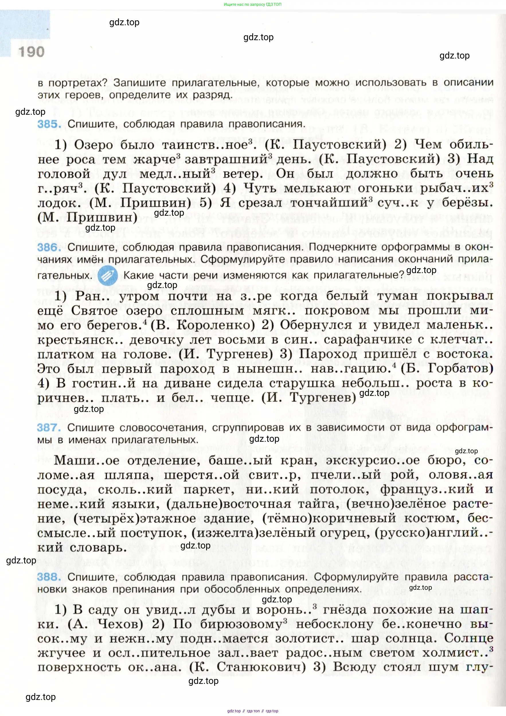 Русский язык, 9 класс Учебник, авторы: Бархударов Степан Григорьевич, Крючков Сергей Ефимович, Максимов Леонард Юрьевич, Чешко Лев Антонович, Николина Наталия Анатольевна, Мишина Клара Ивановна, Текучева Ирина Викторовна, Курцева Зоя Ивановна, Комиссарова Людмила Юрьевна, издательство Просвещение, Москва, 2023, салатового цвета, страница 190