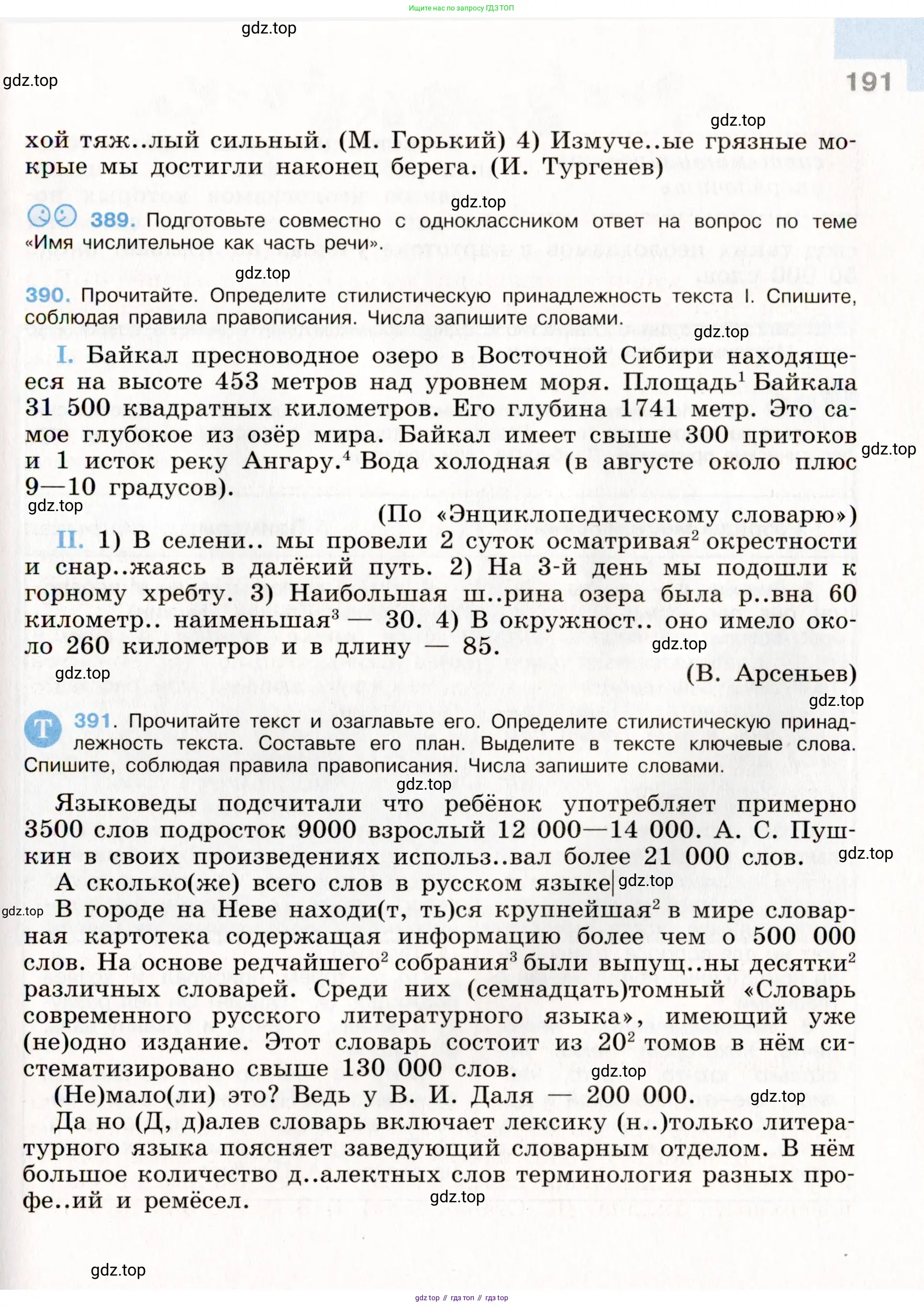 Русский язык, 9 класс Учебник, авторы: Бархударов Степан Григорьевич, Крючков Сергей Ефимович, Максимов Леонард Юрьевич, Чешко Лев Антонович, Николина Наталия Анатольевна, Мишина Клара Ивановна, Текучева Ирина Викторовна, Курцева Зоя Ивановна, Комиссарова Людмила Юрьевна, издательство Просвещение, Москва, 2023, салатового цвета, страница 191