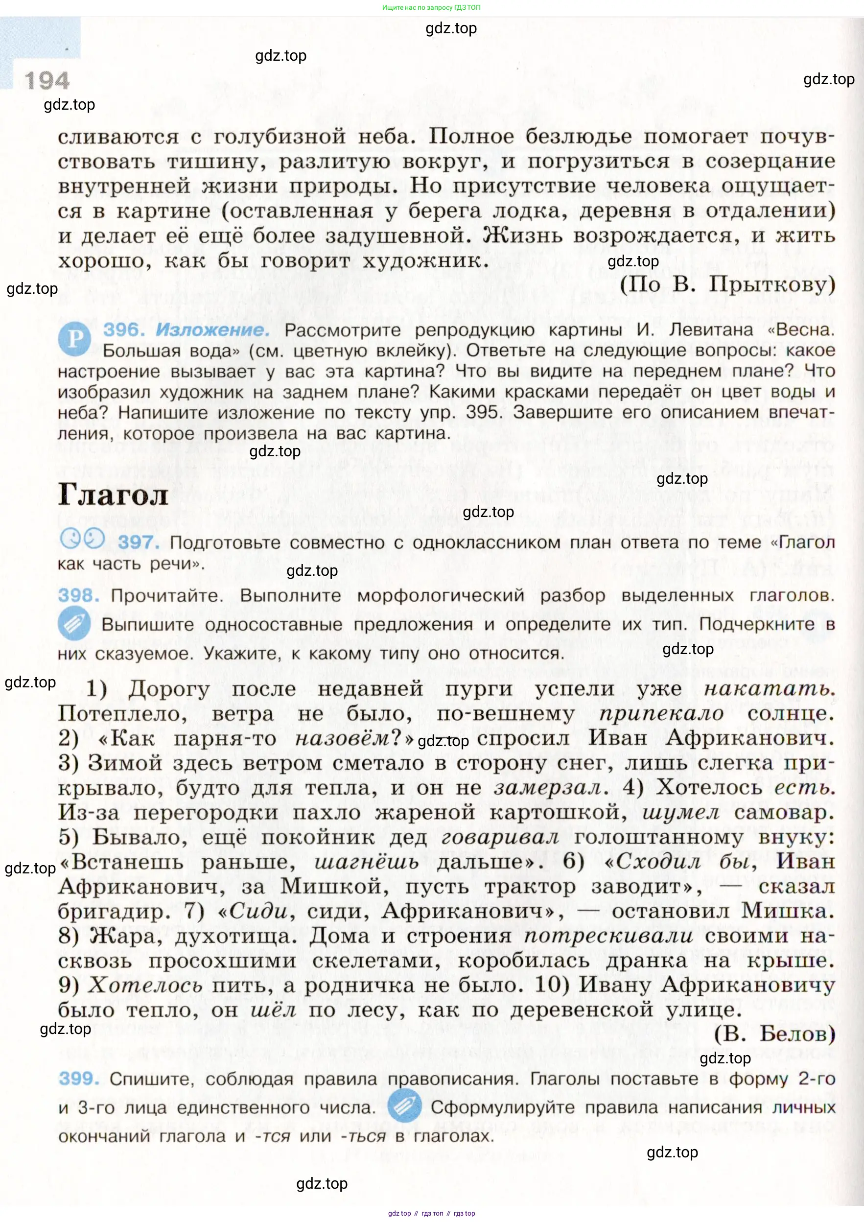 Русский язык, 9 класс Учебник, авторы: Бархударов Степан Григорьевич, Крючков Сергей Ефимович, Максимов Леонард Юрьевич, Чешко Лев Антонович, Николина Наталия Анатольевна, Мишина Клара Ивановна, Текучева Ирина Викторовна, Курцева Зоя Ивановна, Комиссарова Людмила Юрьевна, издательство Просвещение, Москва, 2023, салатового цвета, страница 194