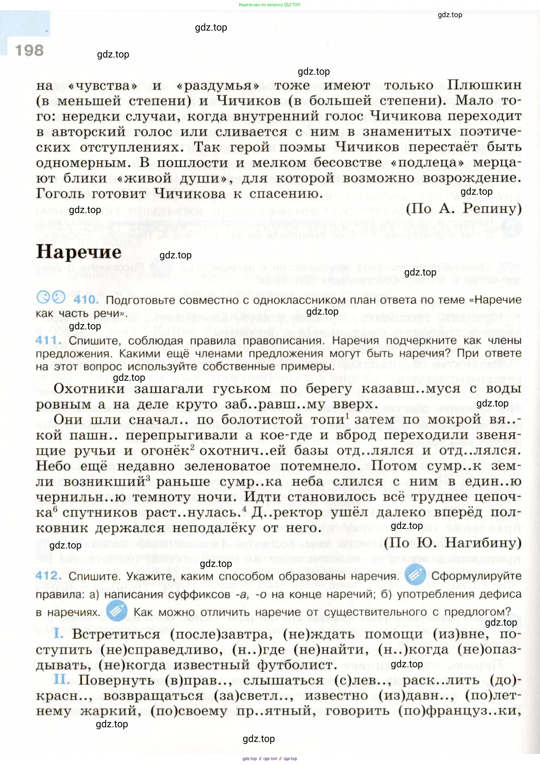 Русский язык, 9 класс Учебник, авторы: Бархударов Степан Григорьевич, Крючков Сергей Ефимович, Максимов Леонард Юрьевич, Чешко Лев Антонович, Николина Наталия Анатольевна, Мишина Клара Ивановна, Текучева Ирина Викторовна, Курцева Зоя Ивановна, Комиссарова Людмила Юрьевна, издательство Просвещение, Москва, 2023, салатового цвета, страница 198