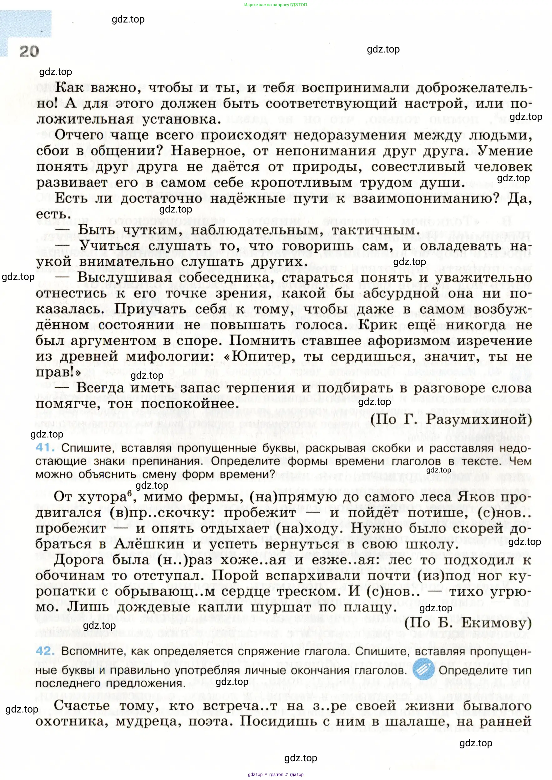 Русский язык, 9 класс Учебник, авторы: Бархударов Степан Григорьевич, Крючков Сергей Ефимович, Максимов Леонард Юрьевич, Чешко Лев Антонович, Николина Наталия Анатольевна, Мишина Клара Ивановна, Текучева Ирина Викторовна, Курцева Зоя Ивановна, Комиссарова Людмила Юрьевна, издательство Просвещение, Москва, 2023, салатового цвета, страница 20
