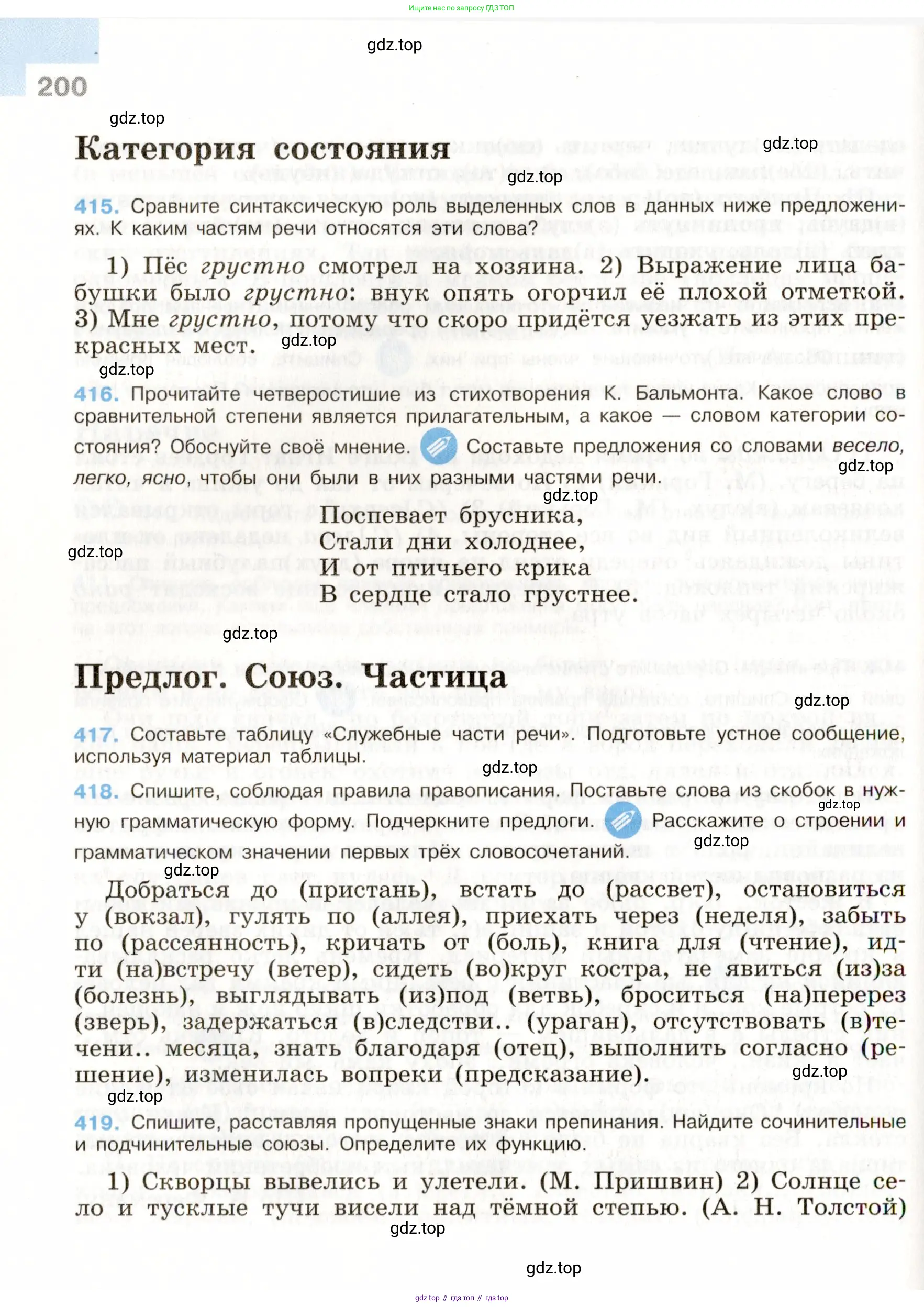 Русский язык, 9 класс Учебник, авторы: Бархударов Степан Григорьевич, Крючков Сергей Ефимович, Максимов Леонард Юрьевич, Чешко Лев Антонович, Николина Наталия Анатольевна, Мишина Клара Ивановна, Текучева Ирина Викторовна, Курцева Зоя Ивановна, Комиссарова Людмила Юрьевна, издательство Просвещение, Москва, 2023, салатового цвета, страница 200
