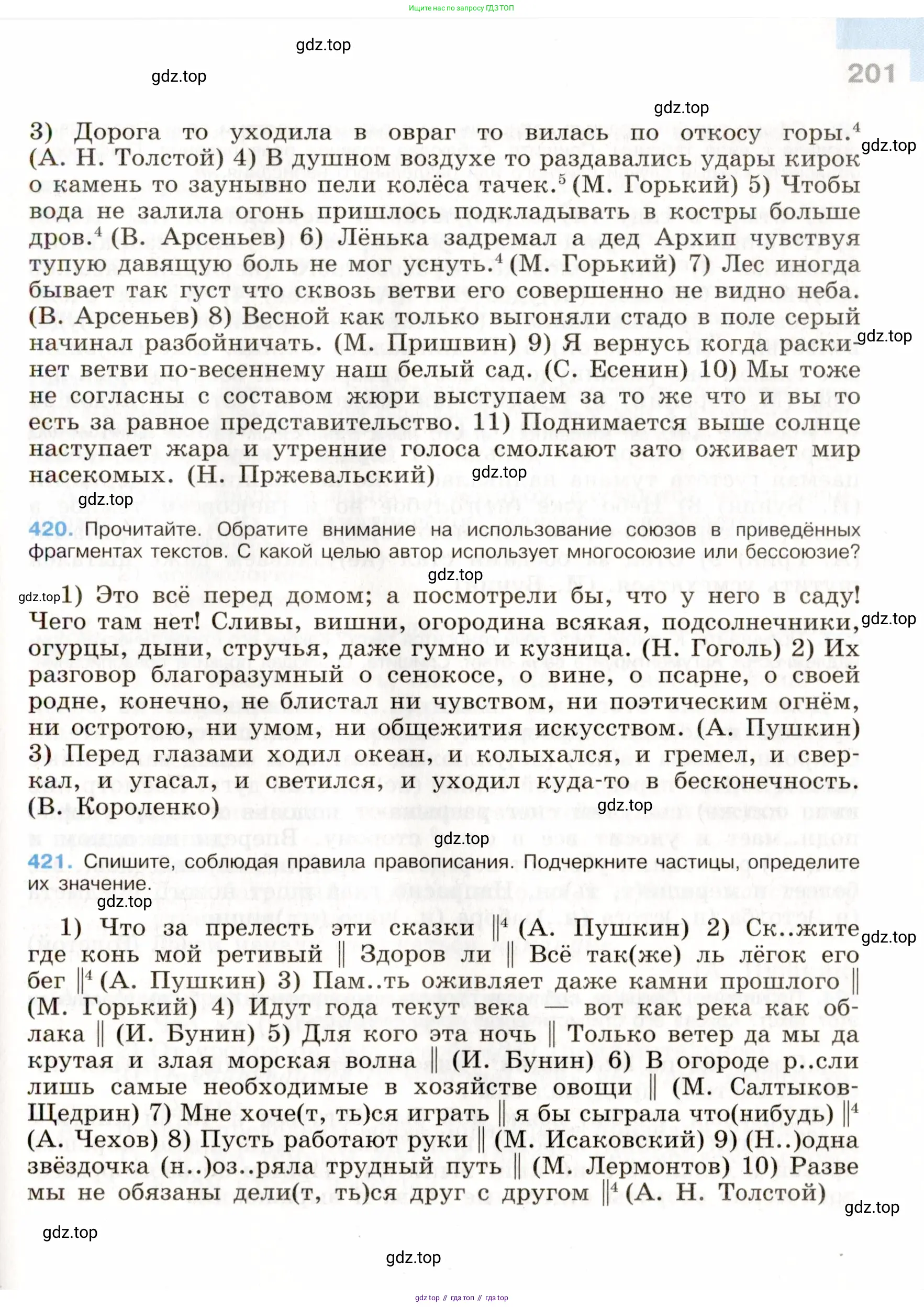 Русский язык, 9 класс Учебник, авторы: Бархударов Степан Григорьевич, Крючков Сергей Ефимович, Максимов Леонард Юрьевич, Чешко Лев Антонович, Николина Наталия Анатольевна, Мишина Клара Ивановна, Текучева Ирина Викторовна, Курцева Зоя Ивановна, Комиссарова Людмила Юрьевна, издательство Просвещение, Москва, 2023, салатового цвета, страница 201