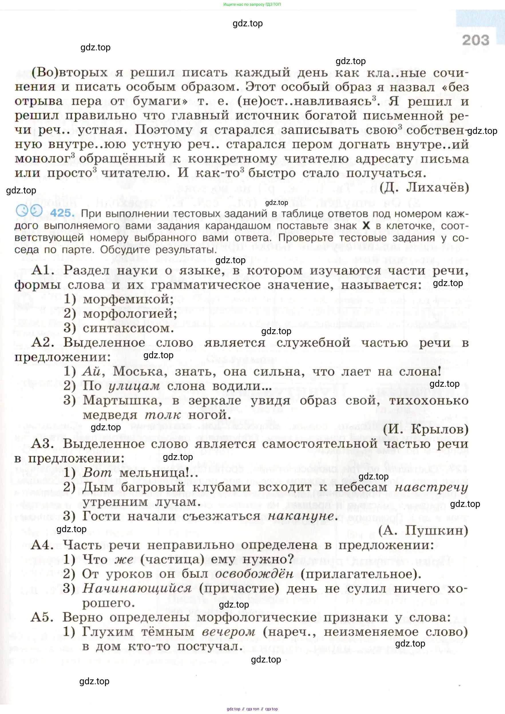 Русский язык, 9 класс Учебник, авторы: Бархударов Степан Григорьевич, Крючков Сергей Ефимович, Максимов Леонард Юрьевич, Чешко Лев Антонович, Николина Наталия Анатольевна, Мишина Клара Ивановна, Текучева Ирина Викторовна, Курцева Зоя Ивановна, Комиссарова Людмила Юрьевна, издательство Просвещение, Москва, 2023, салатового цвета, страница 203