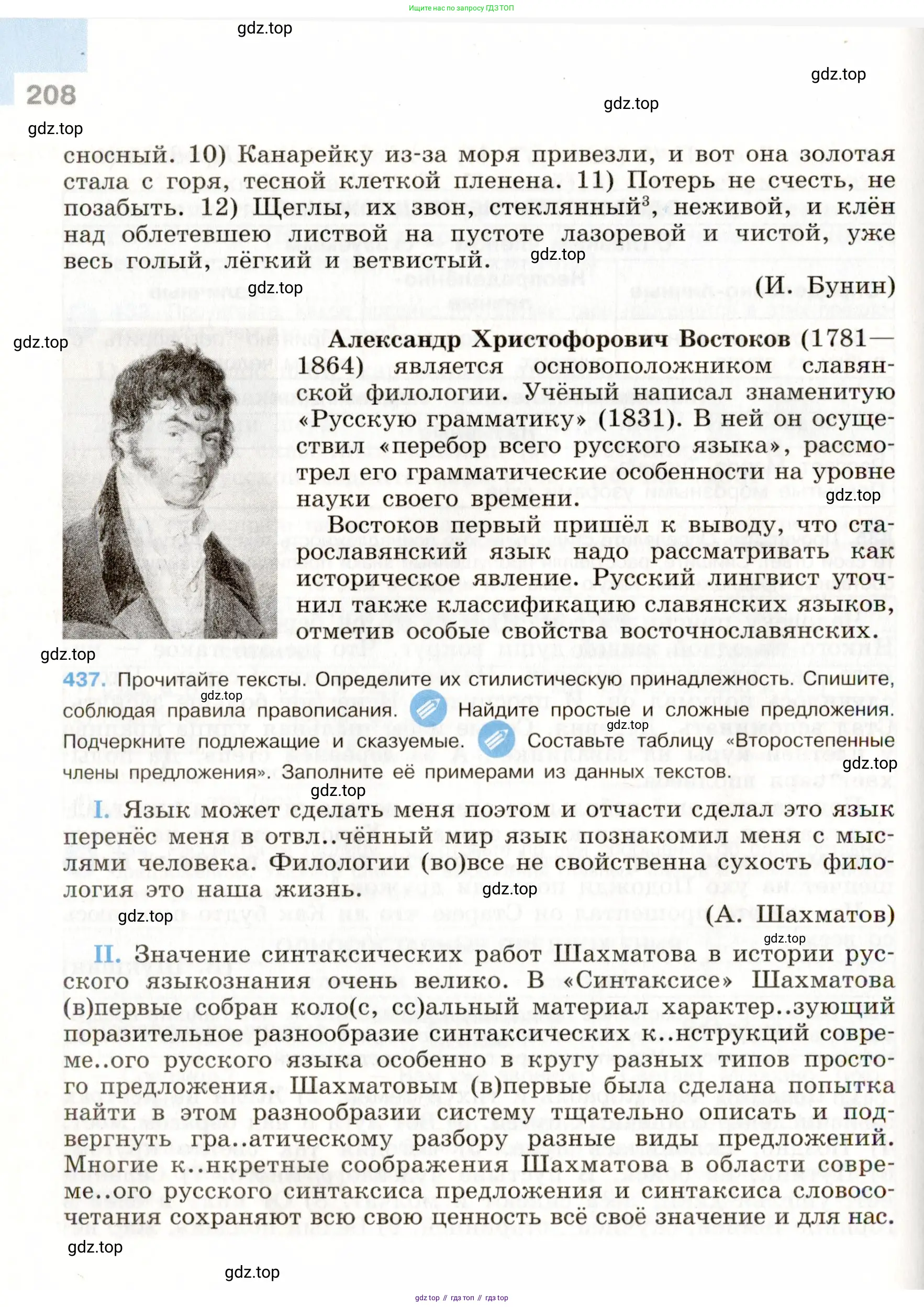 Русский язык, 9 класс Учебник, авторы: Бархударов Степан Григорьевич, Крючков Сергей Ефимович, Максимов Леонард Юрьевич, Чешко Лев Антонович, Николина Наталия Анатольевна, Мишина Клара Ивановна, Текучева Ирина Викторовна, Курцева Зоя Ивановна, Комиссарова Людмила Юрьевна, издательство Просвещение, Москва, 2023, салатового цвета, страница 208