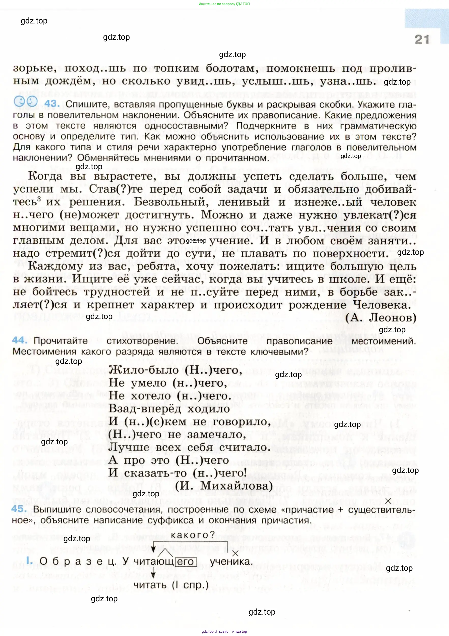 ГДЗ Русский язык, 9 класс Учебник, авторы: Бархударов Степан Григорьевич, Крючков Сергей Ефимович, Максимов Леонард Юрьевич, Чешко Лев Антонович, Николина Наталия Анатольевна, Мишина Клара Ивановна, Текучева Ирина Викторовна, Курцева Зоя Ивановна, Комиссарова Людмила Юрьевна, издательство Просвещение, Москва, 2023, салатового цвета, страница 21