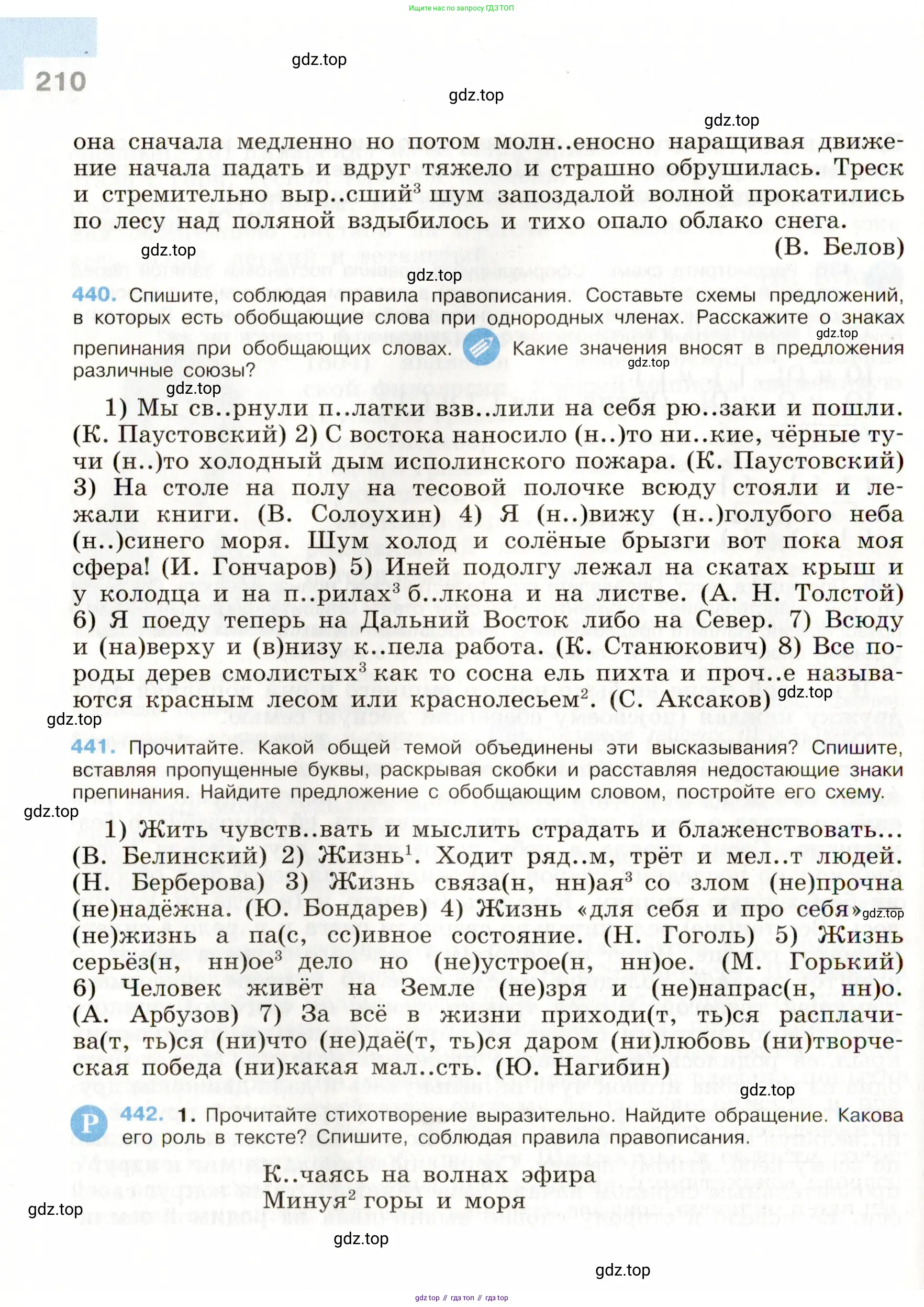 Русский язык, 9 класс Учебник, авторы: Бархударов Степан Григорьевич, Крючков Сергей Ефимович, Максимов Леонард Юрьевич, Чешко Лев Антонович, Николина Наталия Анатольевна, Мишина Клара Ивановна, Текучева Ирина Викторовна, Курцева Зоя Ивановна, Комиссарова Людмила Юрьевна, издательство Просвещение, Москва, 2023, салатового цвета, страница 210