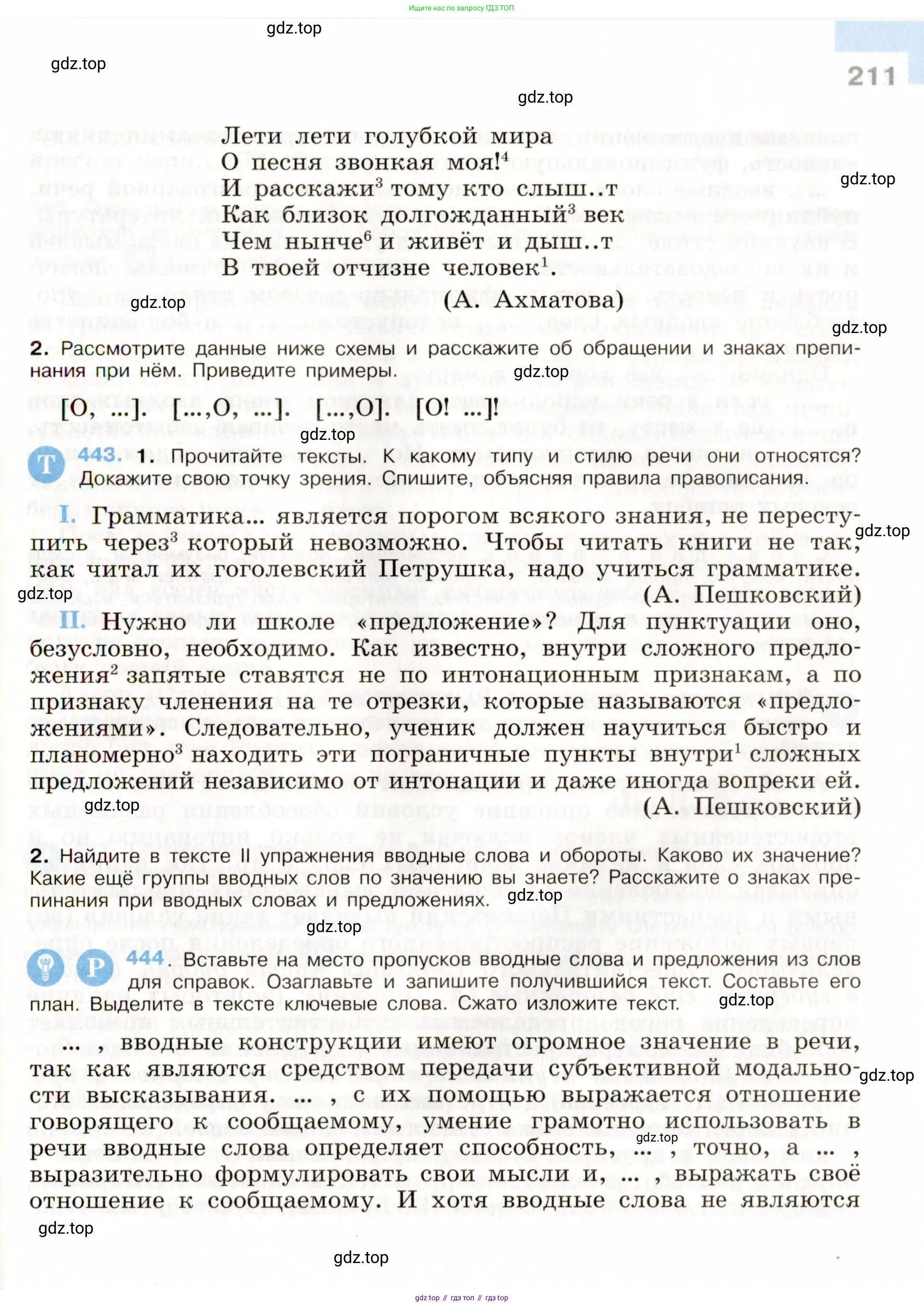 Русский язык, 9 класс Учебник, авторы: Бархударов Степан Григорьевич, Крючков Сергей Ефимович, Максимов Леонард Юрьевич, Чешко Лев Антонович, Николина Наталия Анатольевна, Мишина Клара Ивановна, Текучева Ирина Викторовна, Курцева Зоя Ивановна, Комиссарова Людмила Юрьевна, издательство Просвещение, Москва, 2023, салатового цвета, страница 211