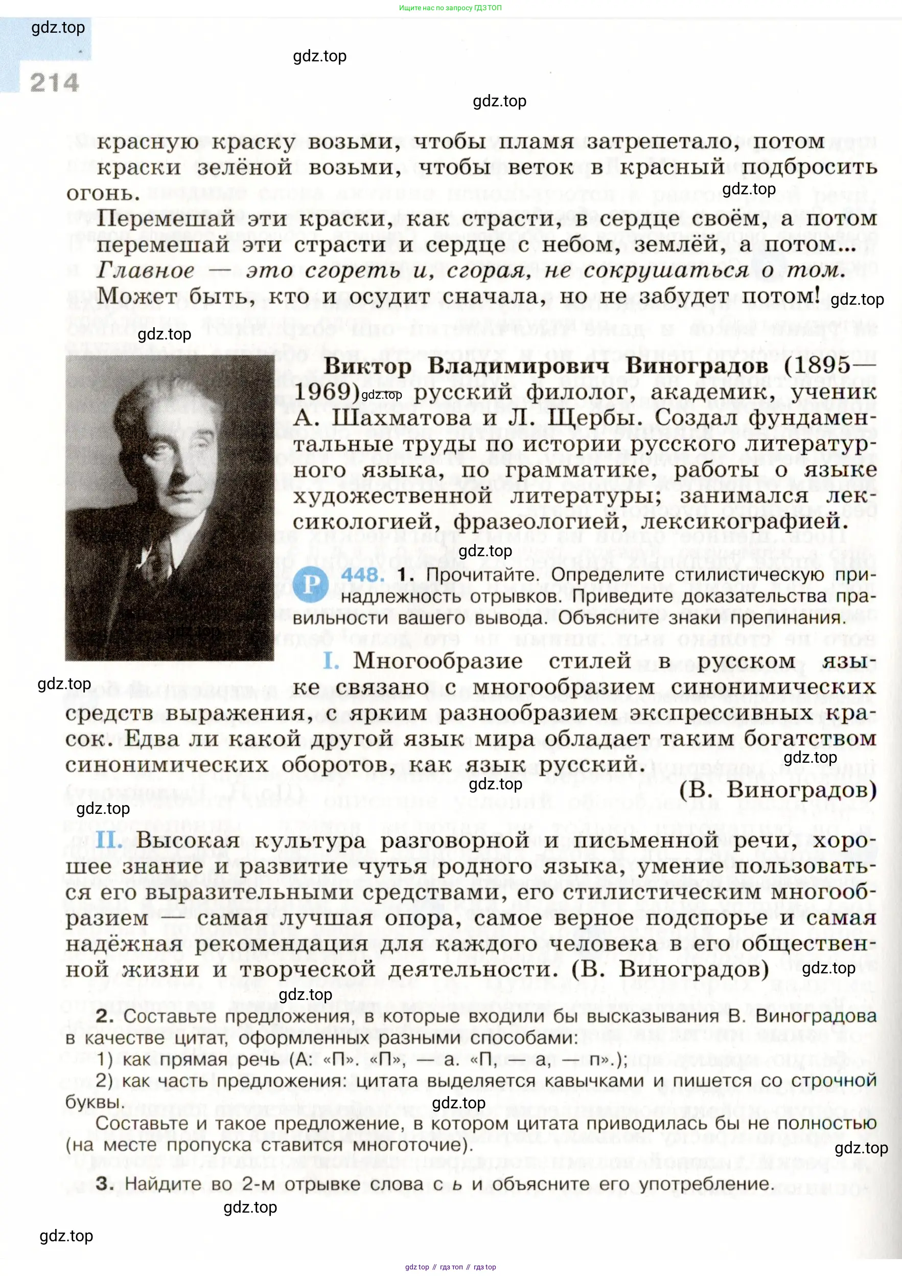 ГДЗ Русский язык, 9 класс Учебник, авторы: Бархударов Степан Григорьевич, Крючков Сергей Ефимович, Максимов Леонард Юрьевич, Чешко Лев Антонович, Николина Наталия Анатольевна, Мишина Клара Ивановна, Текучева Ирина Викторовна, Курцева Зоя Ивановна, Комиссарова Людмила Юрьевна, издательство Просвещение, Москва, 2023, салатового цвета, страница 214