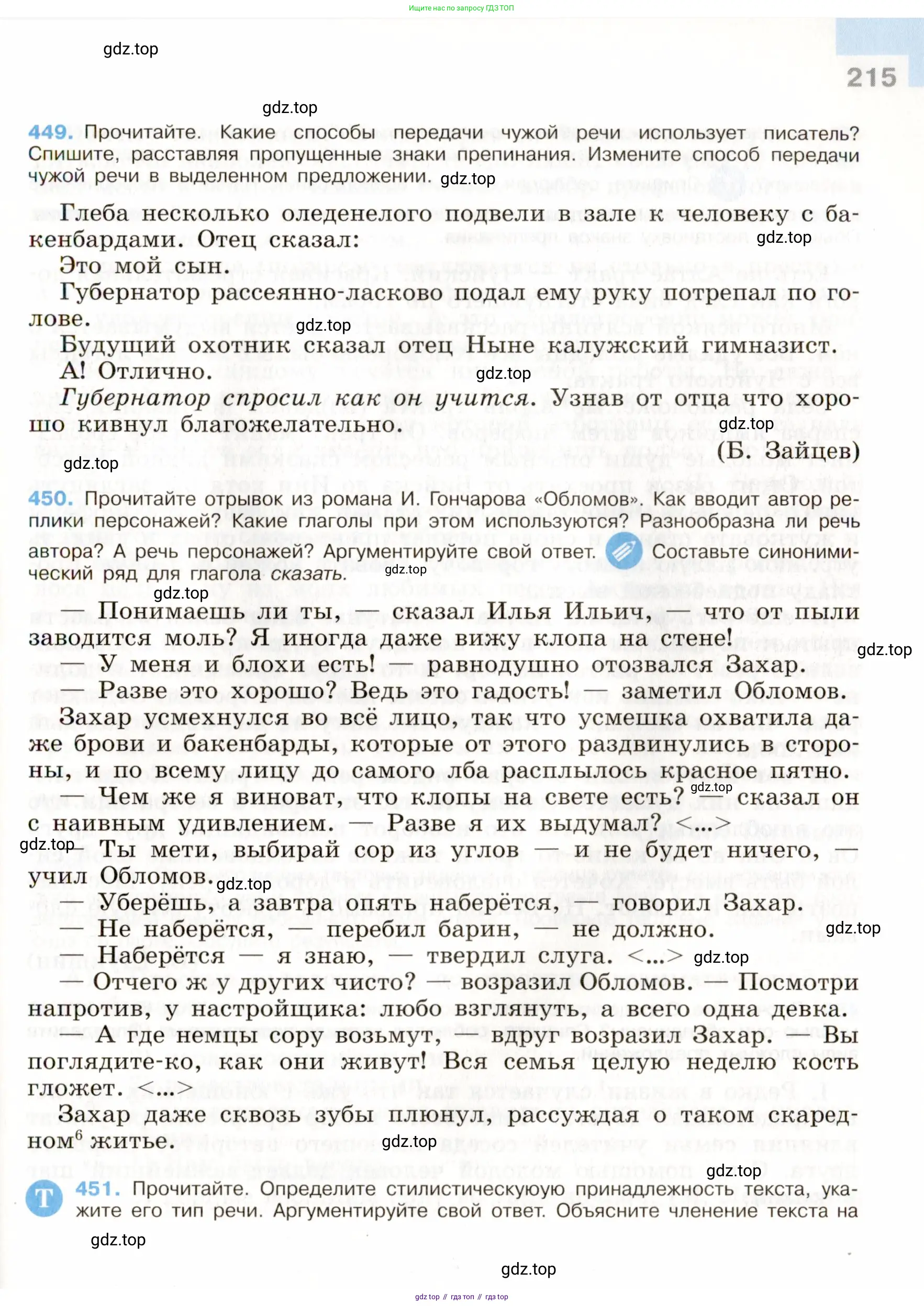 Русский язык, 9 класс Учебник, авторы: Бархударов Степан Григорьевич, Крючков Сергей Ефимович, Максимов Леонард Юрьевич, Чешко Лев Антонович, Николина Наталия Анатольевна, Мишина Клара Ивановна, Текучева Ирина Викторовна, Курцева Зоя Ивановна, Комиссарова Людмила Юрьевна, издательство Просвещение, Москва, 2023, салатового цвета, страница 215