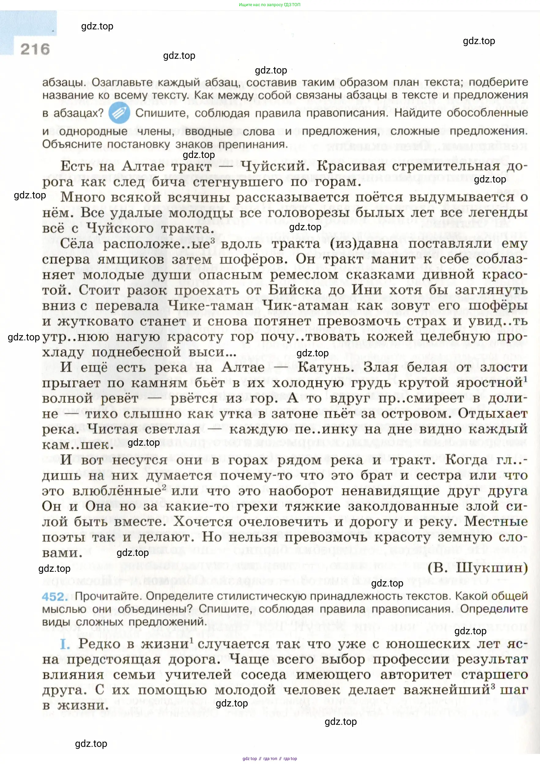 Русский язык, 9 класс Учебник, авторы: Бархударов Степан Григорьевич, Крючков Сергей Ефимович, Максимов Леонард Юрьевич, Чешко Лев Антонович, Николина Наталия Анатольевна, Мишина Клара Ивановна, Текучева Ирина Викторовна, Курцева Зоя Ивановна, Комиссарова Людмила Юрьевна, издательство Просвещение, Москва, 2023, салатового цвета, страница 216