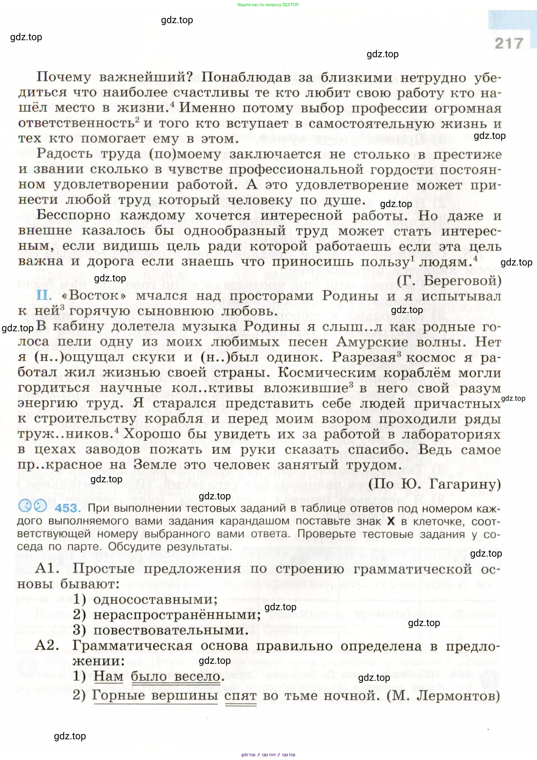 Русский язык, 9 класс Учебник, авторы: Бархударов Степан Григорьевич, Крючков Сергей Ефимович, Максимов Леонард Юрьевич, Чешко Лев Антонович, Николина Наталия Анатольевна, Мишина Клара Ивановна, Текучева Ирина Викторовна, Курцева Зоя Ивановна, Комиссарова Людмила Юрьевна, издательство Просвещение, Москва, 2023, салатового цвета, страница 217