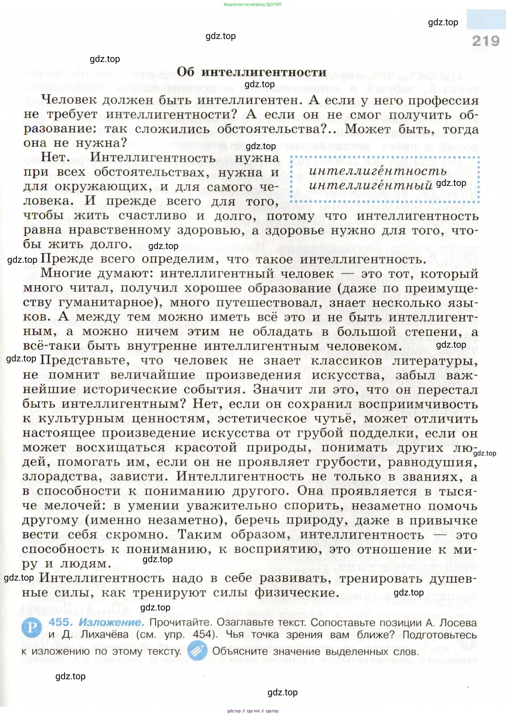 Русский язык, 9 класс Учебник, авторы: Бархударов Степан Григорьевич, Крючков Сергей Ефимович, Максимов Леонард Юрьевич, Чешко Лев Антонович, Николина Наталия Анатольевна, Мишина Клара Ивановна, Текучева Ирина Викторовна, Курцева Зоя Ивановна, Комиссарова Людмила Юрьевна, издательство Просвещение, Москва, 2023, салатового цвета, страница 219