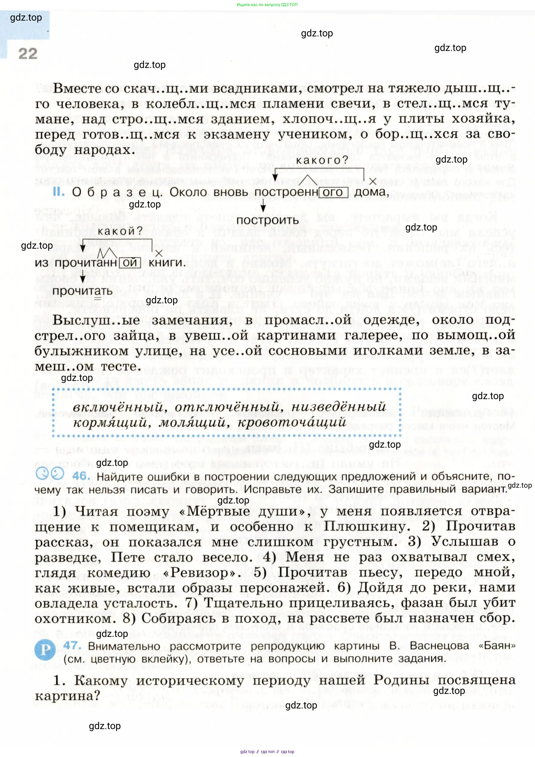 ГДЗ Русский язык, 9 класс Учебник, авторы: Бархударов Степан Григорьевич, Крючков Сергей Ефимович, Максимов Леонард Юрьевич, Чешко Лев Антонович, Николина Наталия Анатольевна, Мишина Клара Ивановна, Текучева Ирина Викторовна, Курцева Зоя Ивановна, Комиссарова Людмила Юрьевна, издательство Просвещение, Москва, 2023, салатового цвета, страница 22