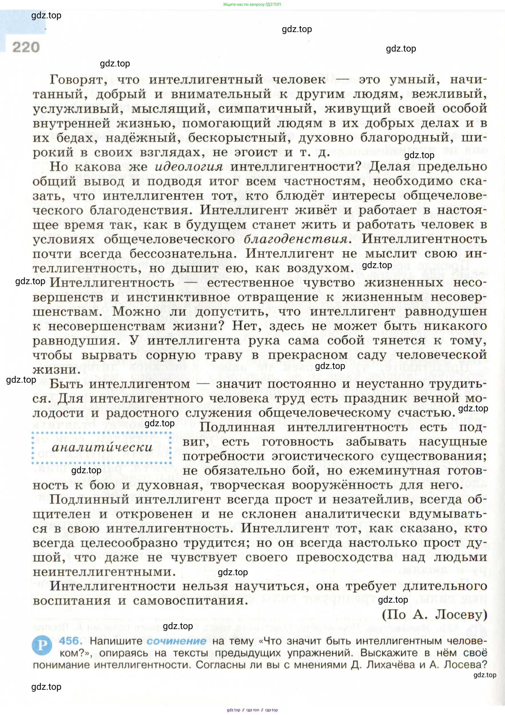 Русский язык, 9 класс Учебник, авторы: Бархударов Степан Григорьевич, Крючков Сергей Ефимович, Максимов Леонард Юрьевич, Чешко Лев Антонович, Николина Наталия Анатольевна, Мишина Клара Ивановна, Текучева Ирина Викторовна, Курцева Зоя Ивановна, Комиссарова Людмила Юрьевна, издательство Просвещение, Москва, 2023, салатового цвета, страница 220