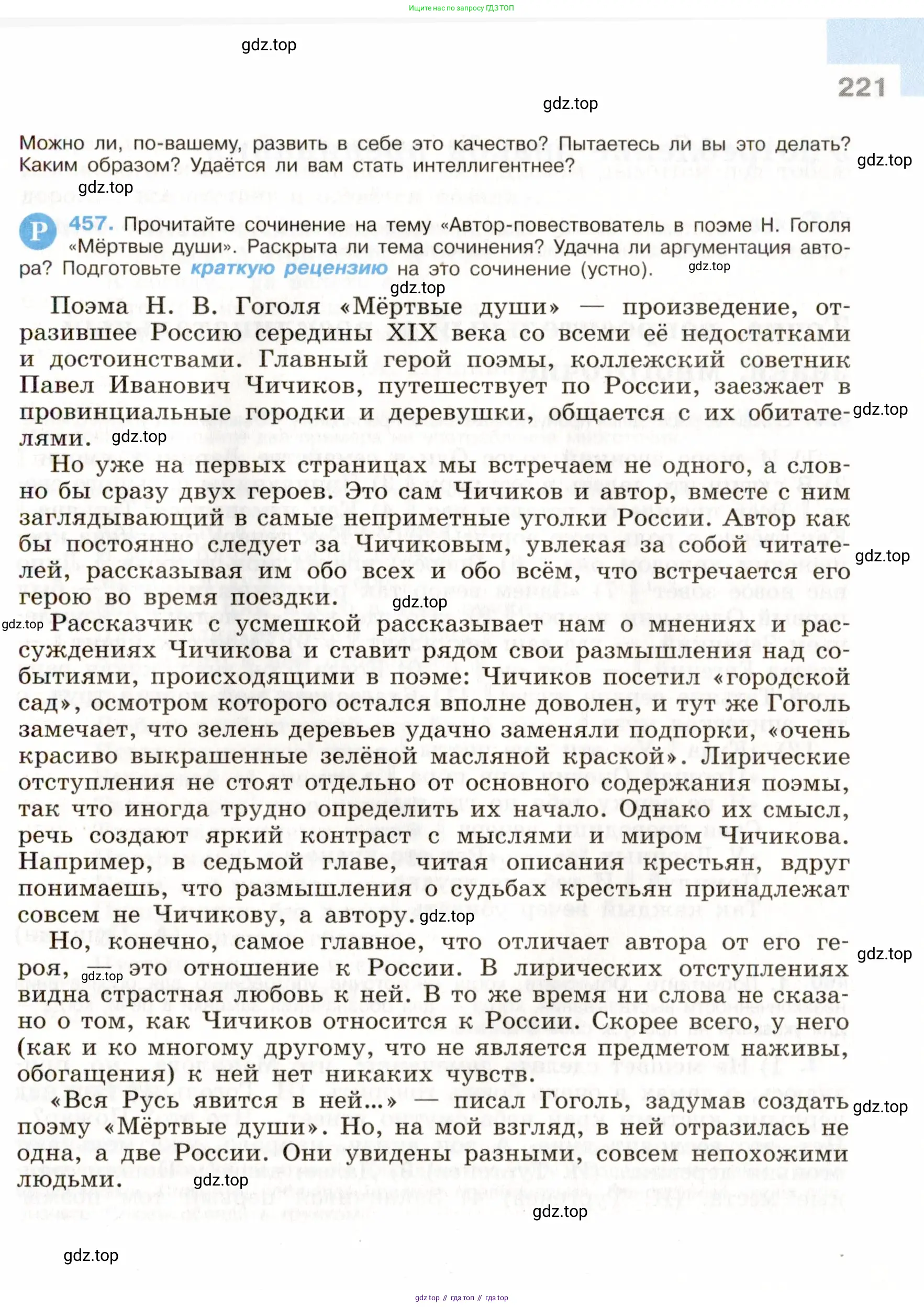 Русский язык, 9 класс Учебник, авторы: Бархударов Степан Григорьевич, Крючков Сергей Ефимович, Максимов Леонард Юрьевич, Чешко Лев Антонович, Николина Наталия Анатольевна, Мишина Клара Ивановна, Текучева Ирина Викторовна, Курцева Зоя Ивановна, Комиссарова Людмила Юрьевна, издательство Просвещение, Москва, 2023, салатового цвета, страница 221