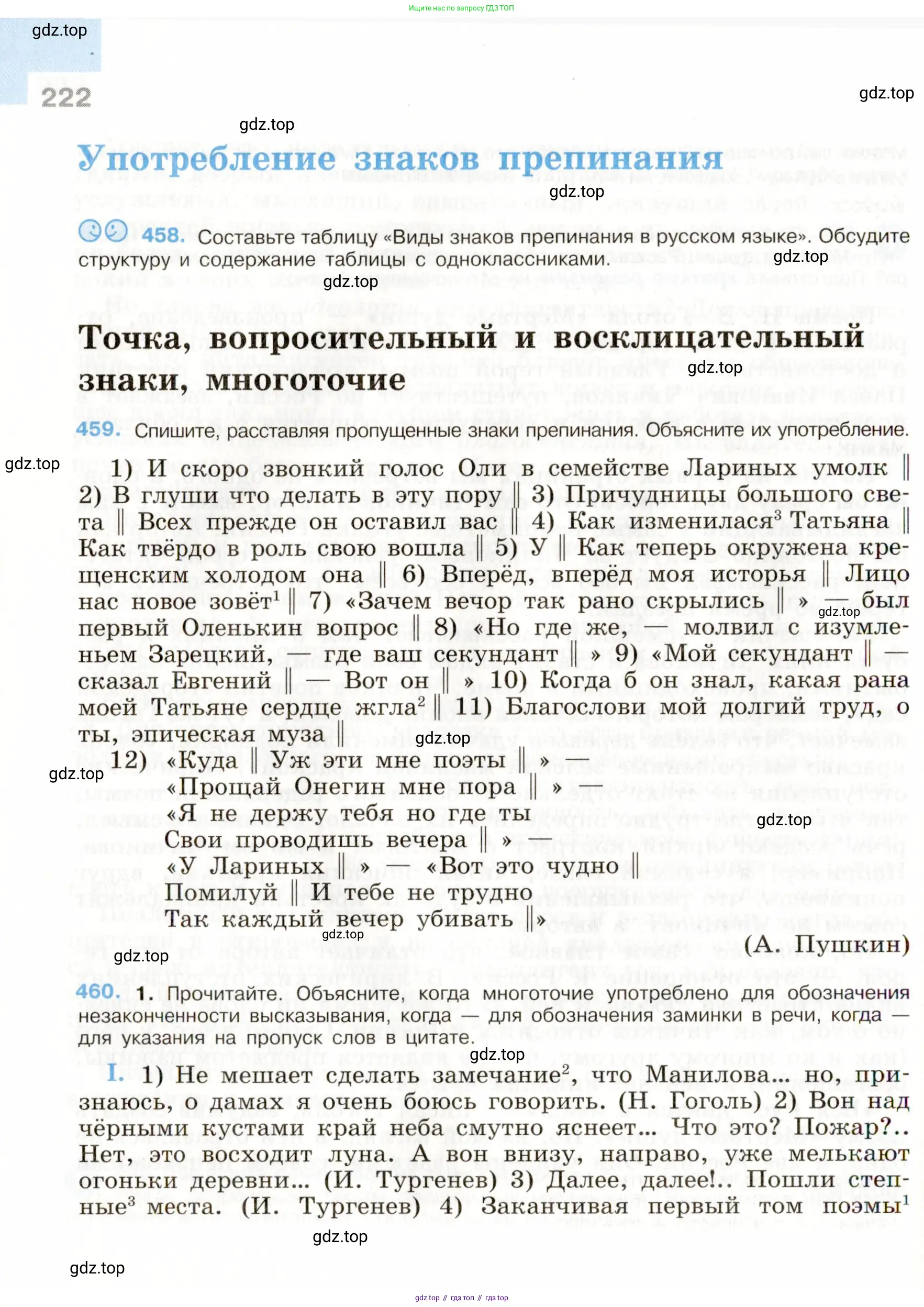 Русский язык, 9 класс Учебник, авторы: Бархударов Степан Григорьевич, Крючков Сергей Ефимович, Максимов Леонард Юрьевич, Чешко Лев Антонович, Николина Наталия Анатольевна, Мишина Клара Ивановна, Текучева Ирина Викторовна, Курцева Зоя Ивановна, Комиссарова Людмила Юрьевна, издательство Просвещение, Москва, 2023, салатового цвета, страница 222