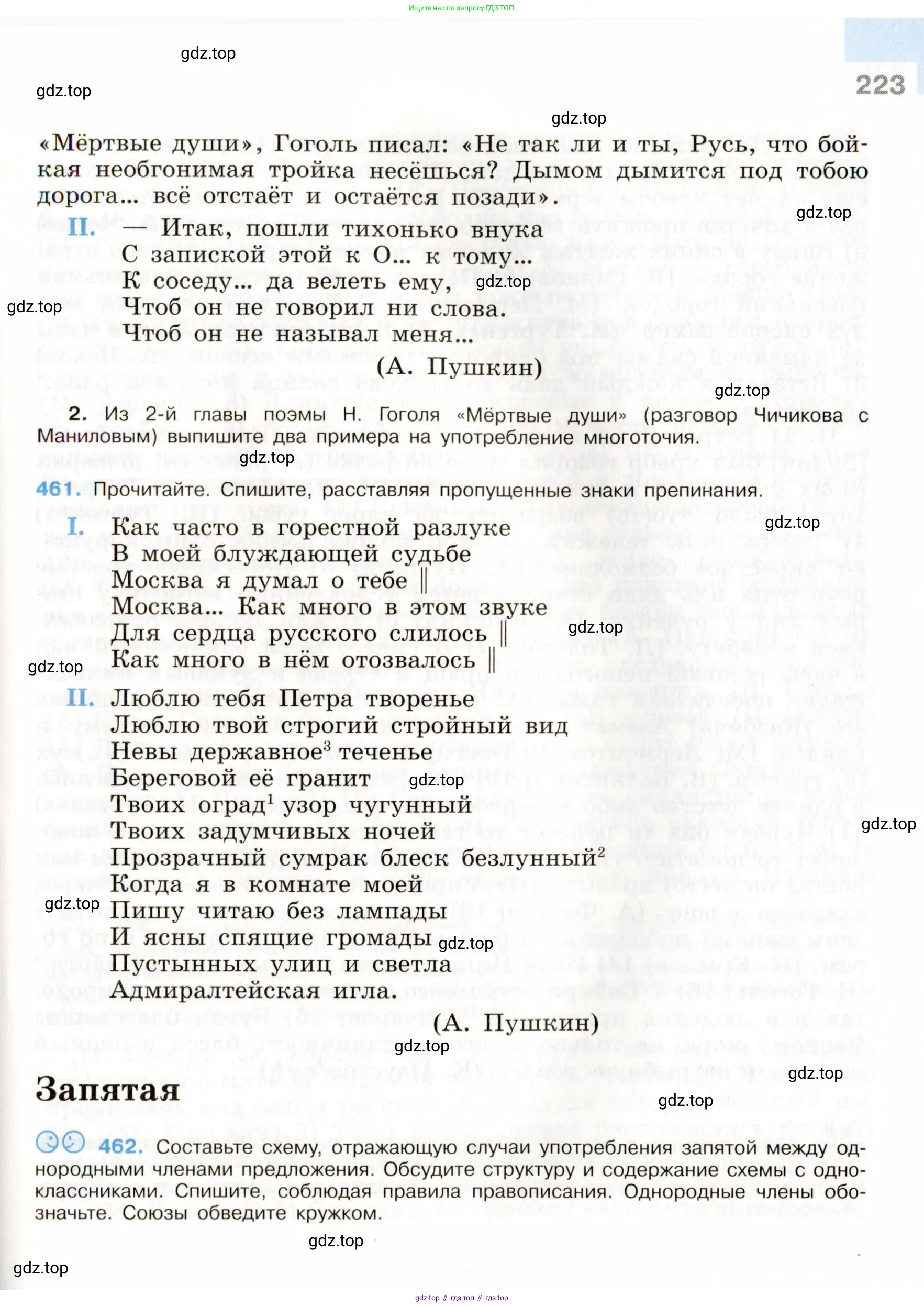 Русский язык, 9 класс Учебник, авторы: Бархударов Степан Григорьевич, Крючков Сергей Ефимович, Максимов Леонард Юрьевич, Чешко Лев Антонович, Николина Наталия Анатольевна, Мишина Клара Ивановна, Текучева Ирина Викторовна, Курцева Зоя Ивановна, Комиссарова Людмила Юрьевна, издательство Просвещение, Москва, 2023, салатового цвета, страница 223