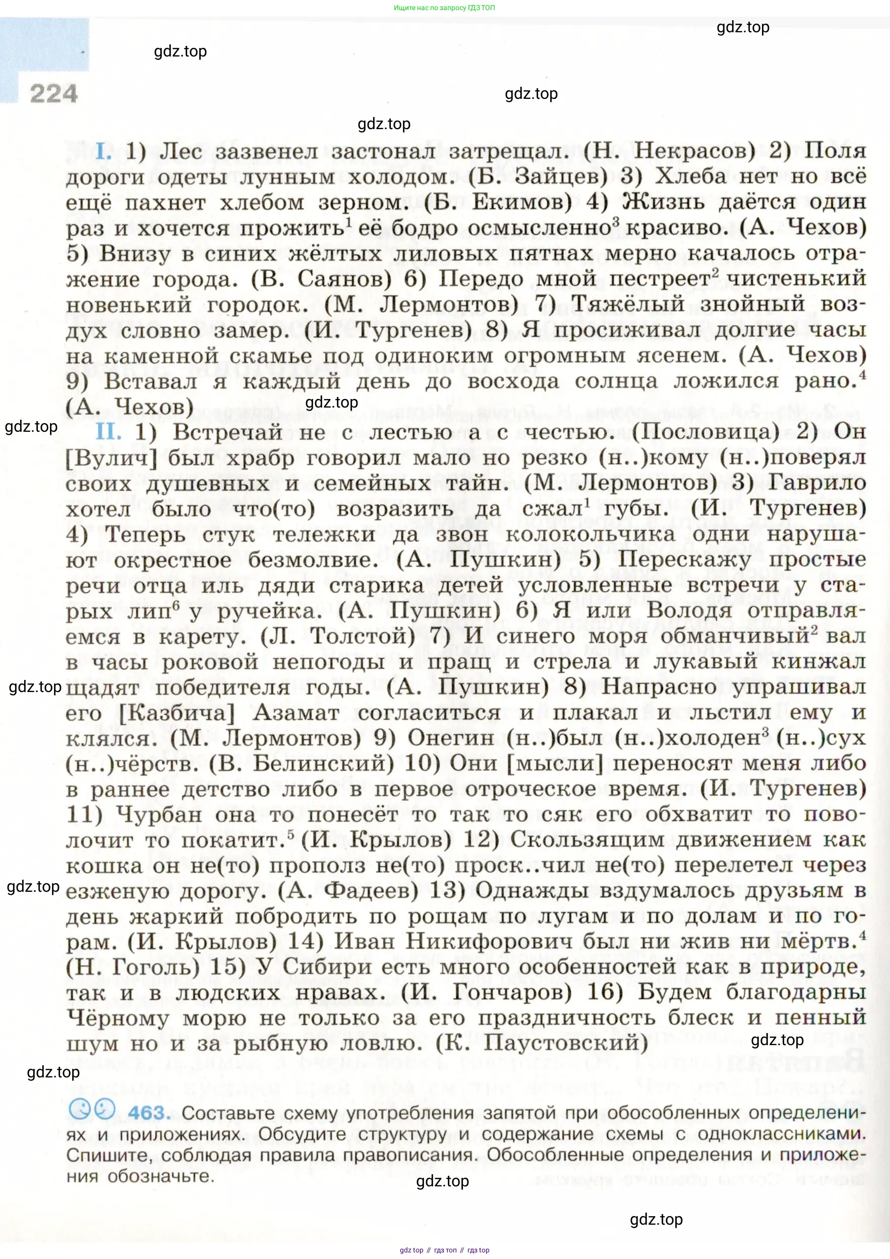Русский язык, 9 класс Учебник, авторы: Бархударов Степан Григорьевич, Крючков Сергей Ефимович, Максимов Леонард Юрьевич, Чешко Лев Антонович, Николина Наталия Анатольевна, Мишина Клара Ивановна, Текучева Ирина Викторовна, Курцева Зоя Ивановна, Комиссарова Людмила Юрьевна, издательство Просвещение, Москва, 2023, салатового цвета, страница 224