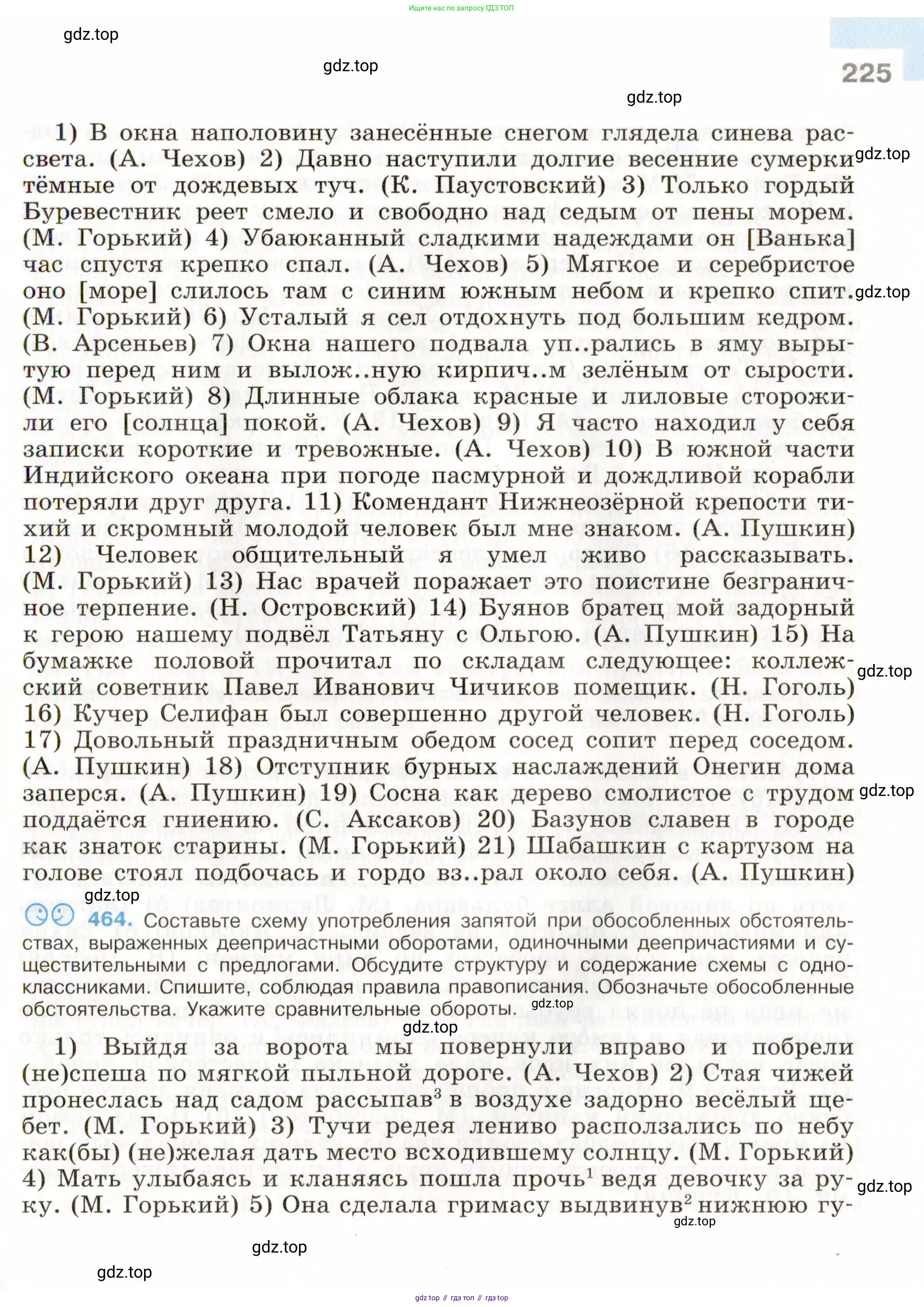 Русский язык, 9 класс Учебник, авторы: Бархударов Степан Григорьевич, Крючков Сергей Ефимович, Максимов Леонард Юрьевич, Чешко Лев Антонович, Николина Наталия Анатольевна, Мишина Клара Ивановна, Текучева Ирина Викторовна, Курцева Зоя Ивановна, Комиссарова Людмила Юрьевна, издательство Просвещение, Москва, 2023, салатового цвета, страница 225