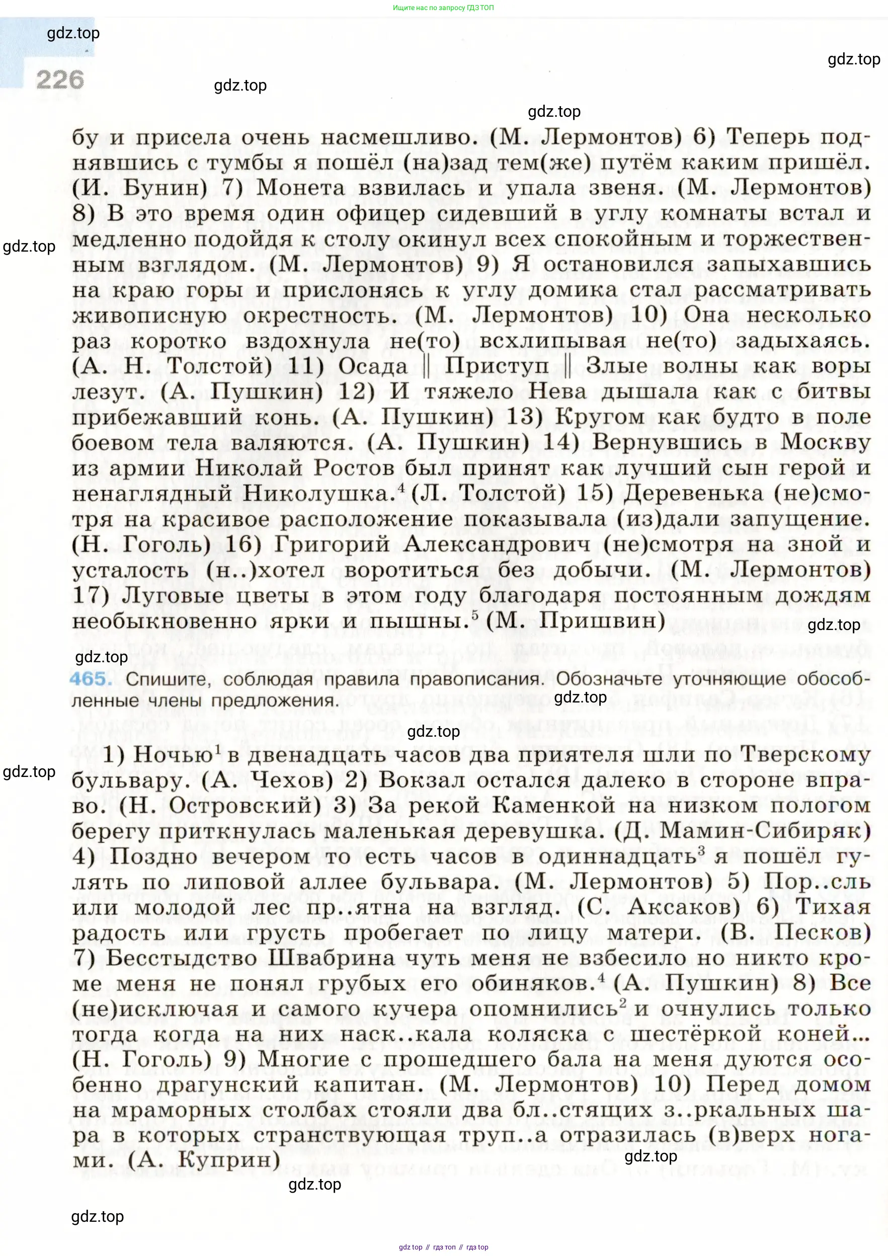 Русский язык, 9 класс Учебник, авторы: Бархударов Степан Григорьевич, Крючков Сергей Ефимович, Максимов Леонард Юрьевич, Чешко Лев Антонович, Николина Наталия Анатольевна, Мишина Клара Ивановна, Текучева Ирина Викторовна, Курцева Зоя Ивановна, Комиссарова Людмила Юрьевна, издательство Просвещение, Москва, 2023, салатового цвета, страница 226