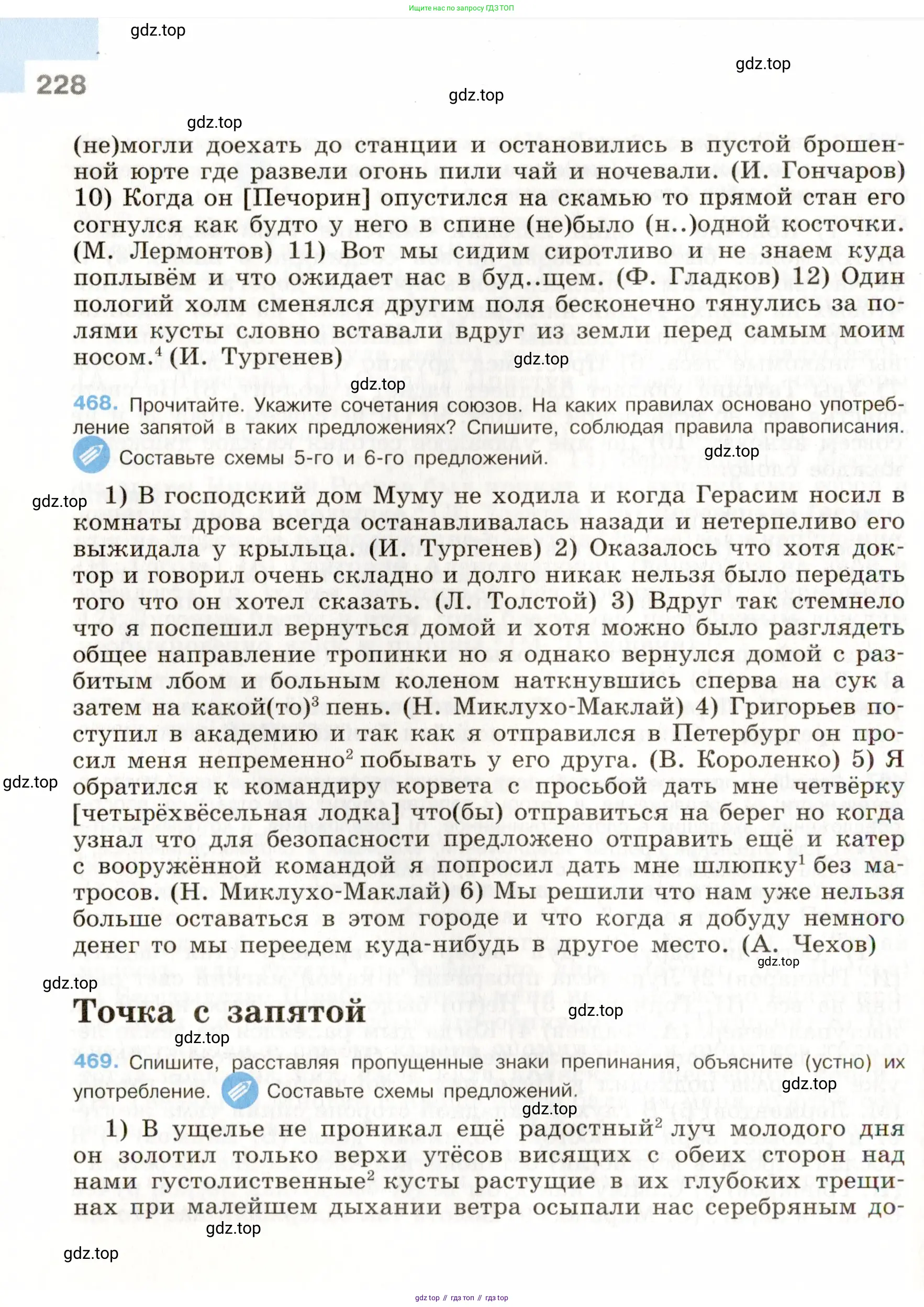 Русский язык, 9 класс Учебник, авторы: Бархударов Степан Григорьевич, Крючков Сергей Ефимович, Максимов Леонард Юрьевич, Чешко Лев Антонович, Николина Наталия Анатольевна, Мишина Клара Ивановна, Текучева Ирина Викторовна, Курцева Зоя Ивановна, Комиссарова Людмила Юрьевна, издательство Просвещение, Москва, 2023, салатового цвета, страница 228