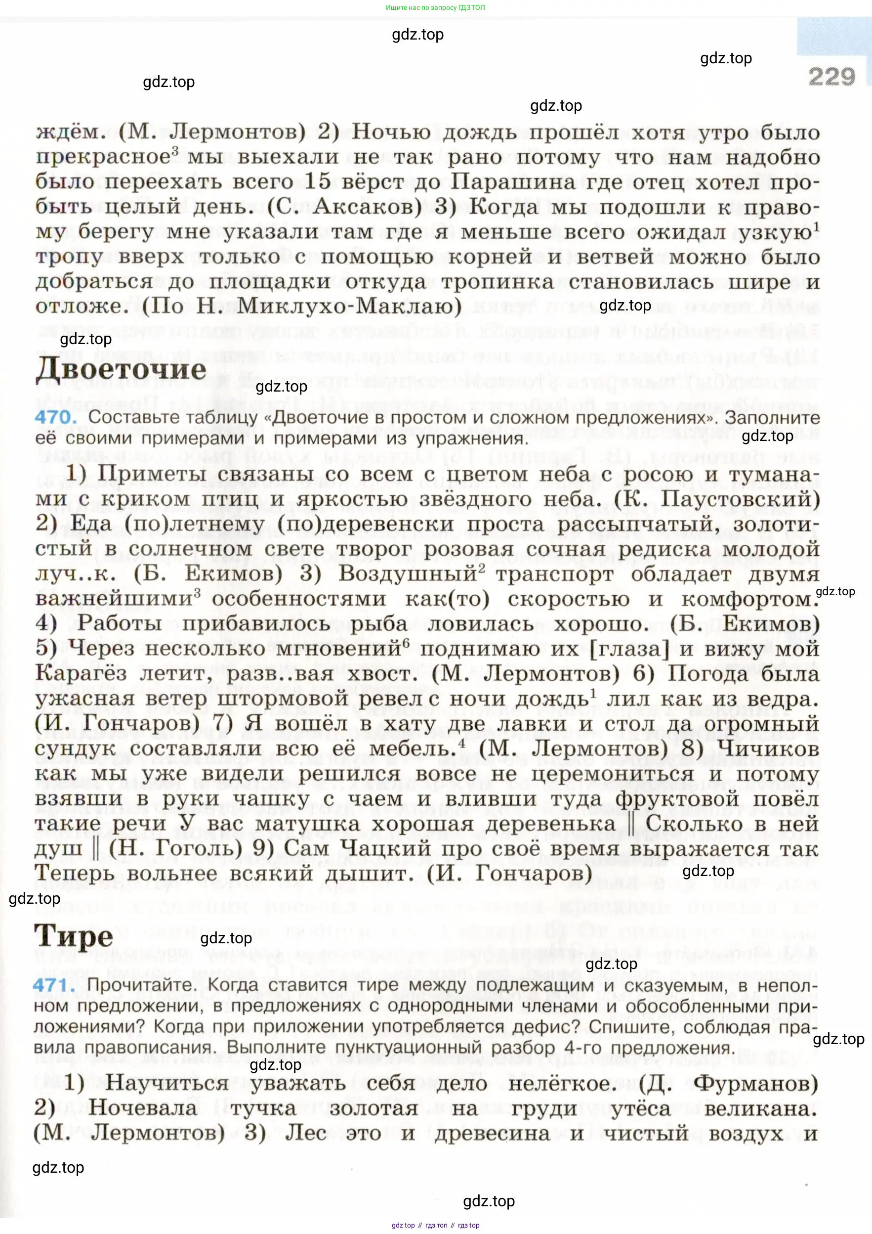 Русский язык, 9 класс Учебник, авторы: Бархударов Степан Григорьевич, Крючков Сергей Ефимович, Максимов Леонард Юрьевич, Чешко Лев Антонович, Николина Наталия Анатольевна, Мишина Клара Ивановна, Текучева Ирина Викторовна, Курцева Зоя Ивановна, Комиссарова Людмила Юрьевна, издательство Просвещение, Москва, 2023, салатового цвета, страница 229