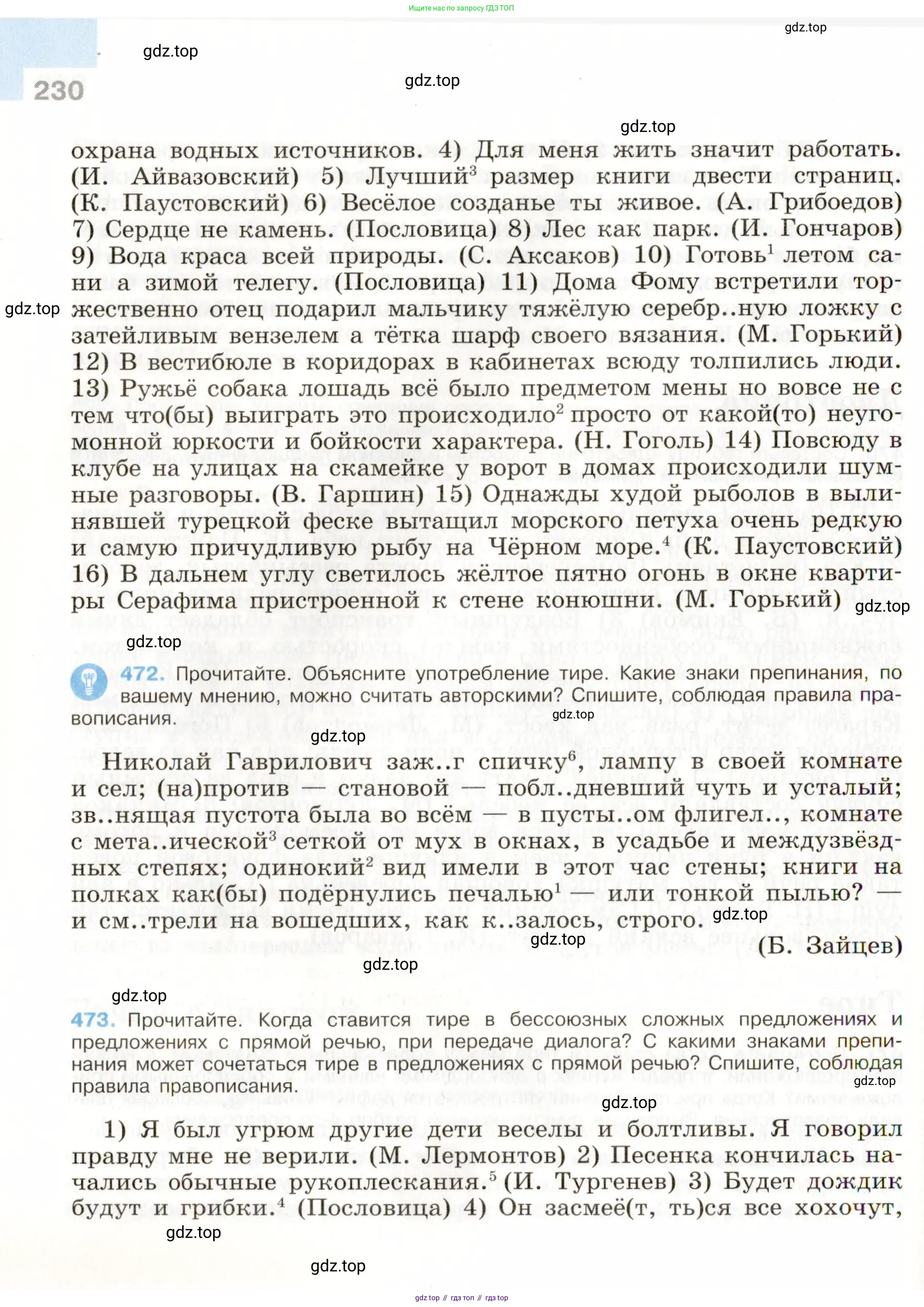 Русский язык, 9 класс Учебник, авторы: Бархударов Степан Григорьевич, Крючков Сергей Ефимович, Максимов Леонард Юрьевич, Чешко Лев Антонович, Николина Наталия Анатольевна, Мишина Клара Ивановна, Текучева Ирина Викторовна, Курцева Зоя Ивановна, Комиссарова Людмила Юрьевна, издательство Просвещение, Москва, 2023, салатового цвета, страница 230