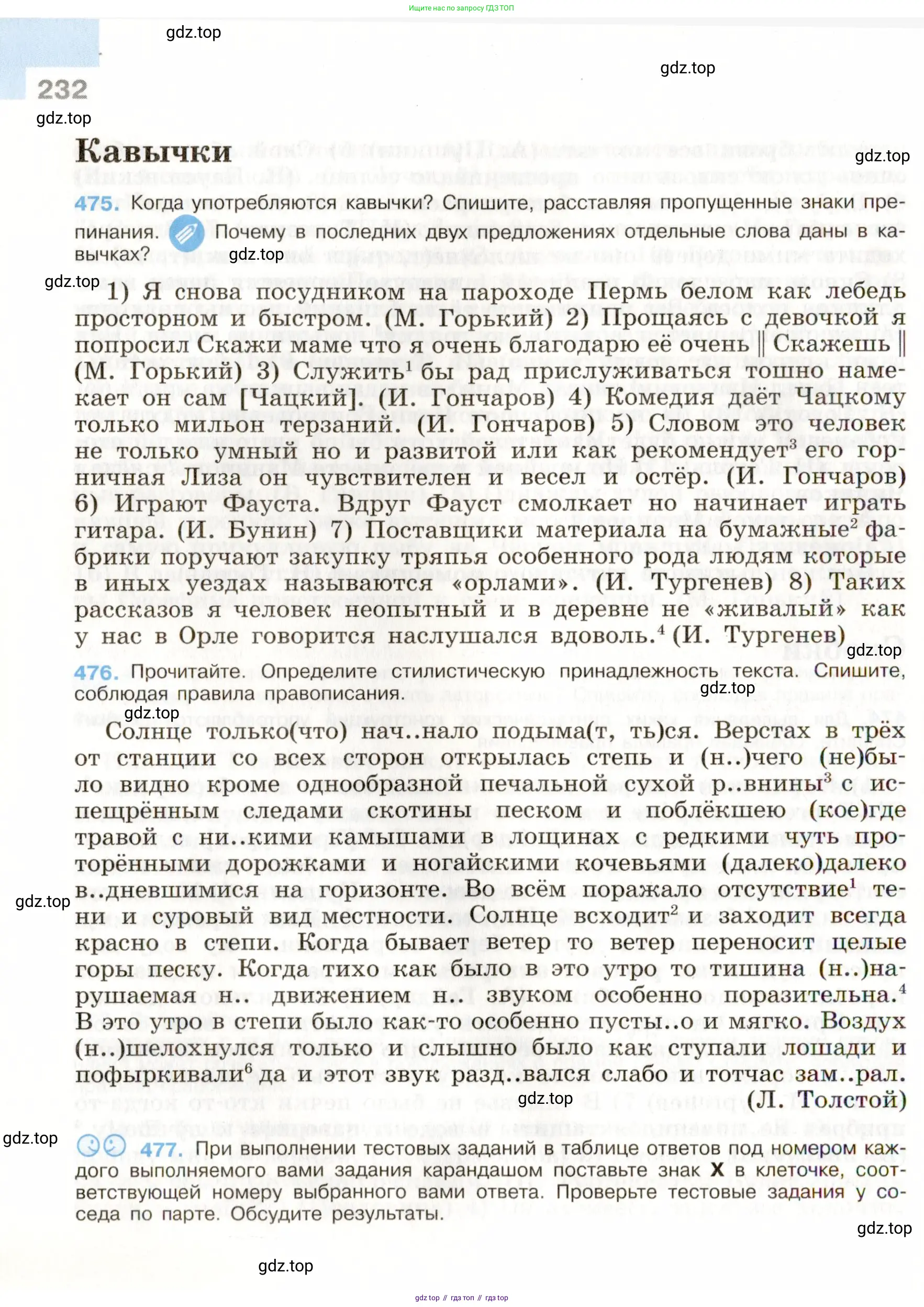 Русский язык, 9 класс Учебник, авторы: Бархударов Степан Григорьевич, Крючков Сергей Ефимович, Максимов Леонард Юрьевич, Чешко Лев Антонович, Николина Наталия Анатольевна, Мишина Клара Ивановна, Текучева Ирина Викторовна, Курцева Зоя Ивановна, Комиссарова Людмила Юрьевна, издательство Просвещение, Москва, 2023, салатового цвета, страница 232