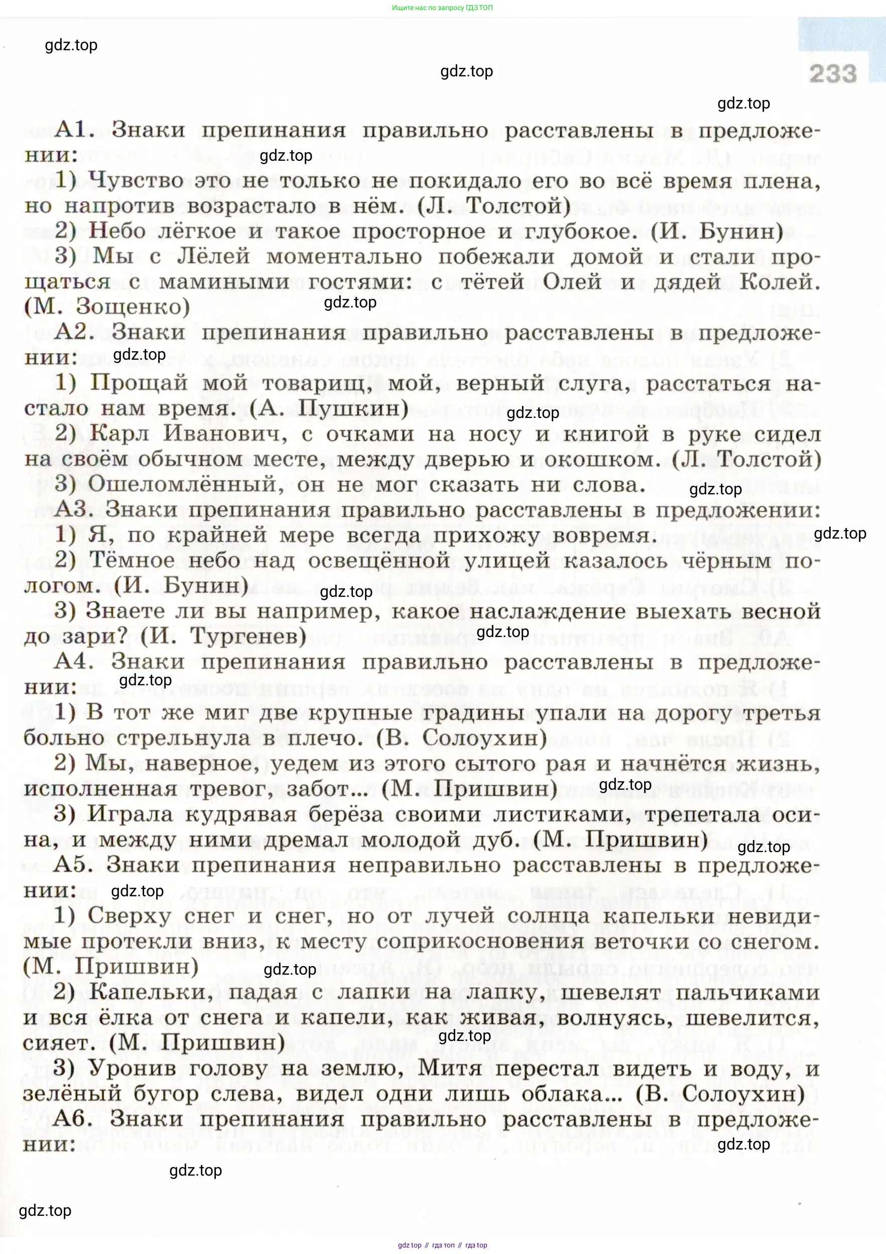 Русский язык, 9 класс Учебник, авторы: Бархударов Степан Григорьевич, Крючков Сергей Ефимович, Максимов Леонард Юрьевич, Чешко Лев Антонович, Николина Наталия Анатольевна, Мишина Клара Ивановна, Текучева Ирина Викторовна, Курцева Зоя Ивановна, Комиссарова Людмила Юрьевна, издательство Просвещение, Москва, 2023, салатового цвета, страница 233