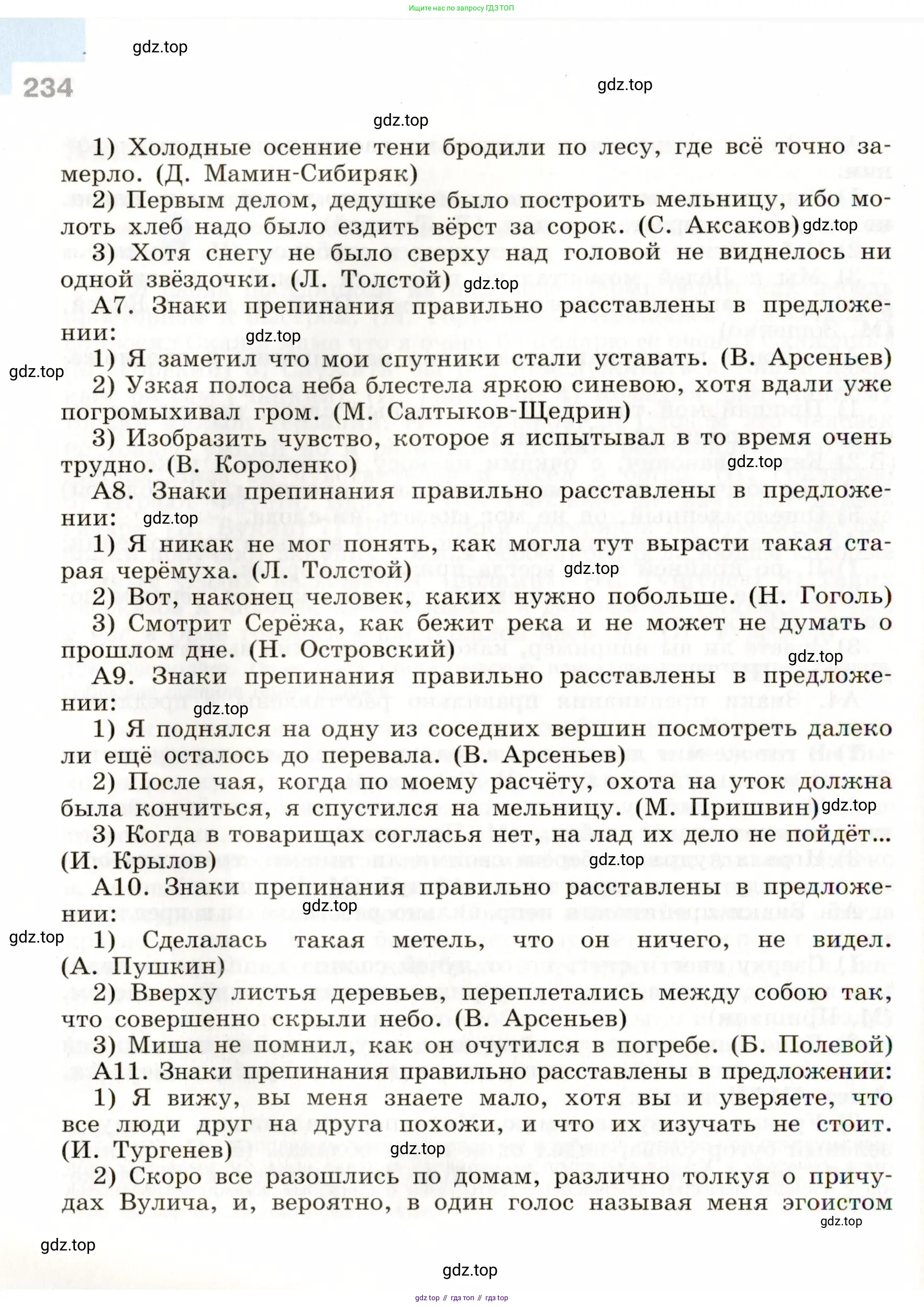 Русский язык, 9 класс Учебник, авторы: Бархударов Степан Григорьевич, Крючков Сергей Ефимович, Максимов Леонард Юрьевич, Чешко Лев Антонович, Николина Наталия Анатольевна, Мишина Клара Ивановна, Текучева Ирина Викторовна, Курцева Зоя Ивановна, Комиссарова Людмила Юрьевна, издательство Просвещение, Москва, 2023, салатового цвета, страница 234