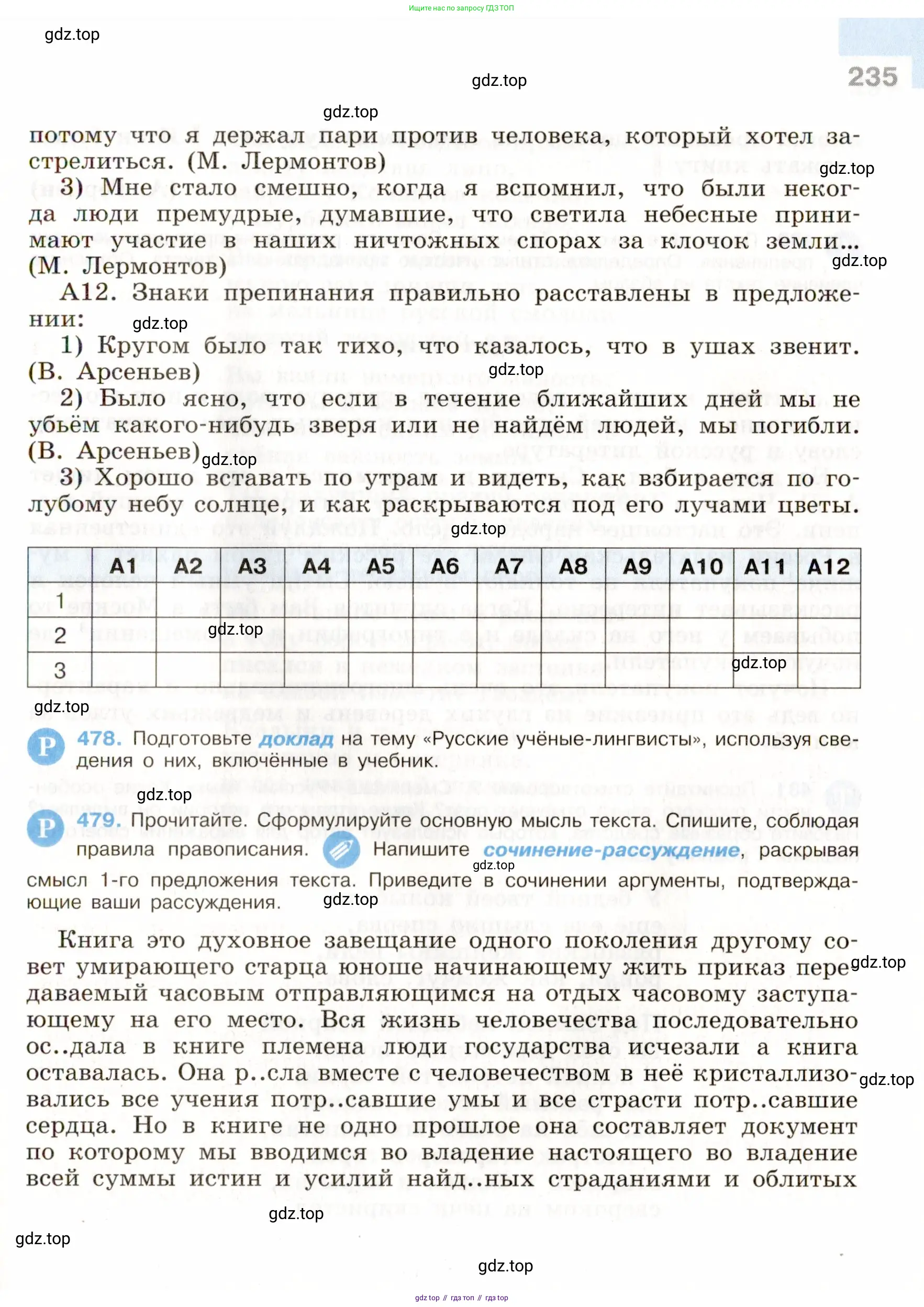 Русский язык, 9 класс Учебник, авторы: Бархударов Степан Григорьевич, Крючков Сергей Ефимович, Максимов Леонард Юрьевич, Чешко Лев Антонович, Николина Наталия Анатольевна, Мишина Клара Ивановна, Текучева Ирина Викторовна, Курцева Зоя Ивановна, Комиссарова Людмила Юрьевна, издательство Просвещение, Москва, 2023, салатового цвета, страница 235