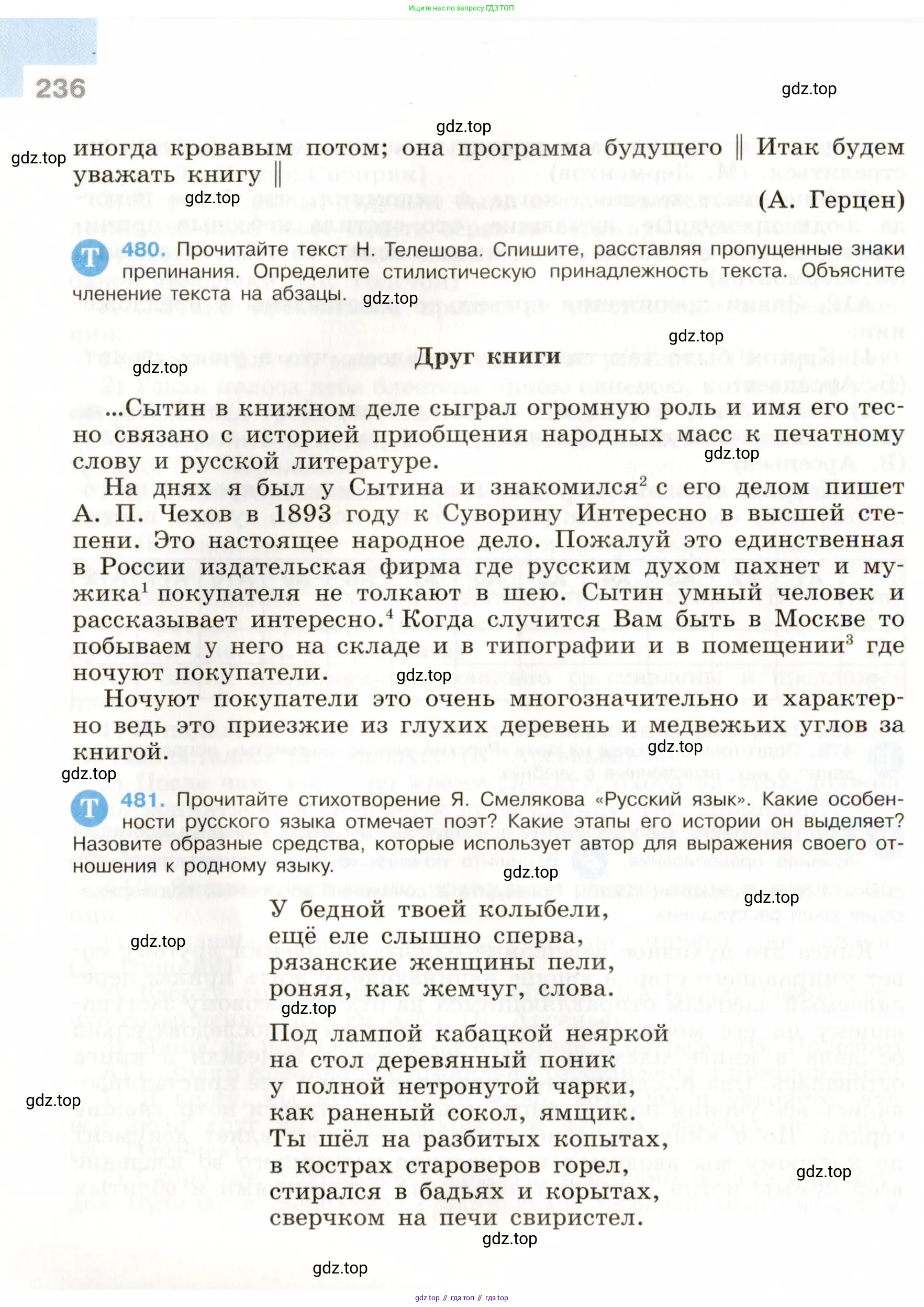 Русский язык, 9 класс Учебник, авторы: Бархударов Степан Григорьевич, Крючков Сергей Ефимович, Максимов Леонард Юрьевич, Чешко Лев Антонович, Николина Наталия Анатольевна, Мишина Клара Ивановна, Текучева Ирина Викторовна, Курцева Зоя Ивановна, Комиссарова Людмила Юрьевна, издательство Просвещение, Москва, 2023, салатового цвета, страница 236