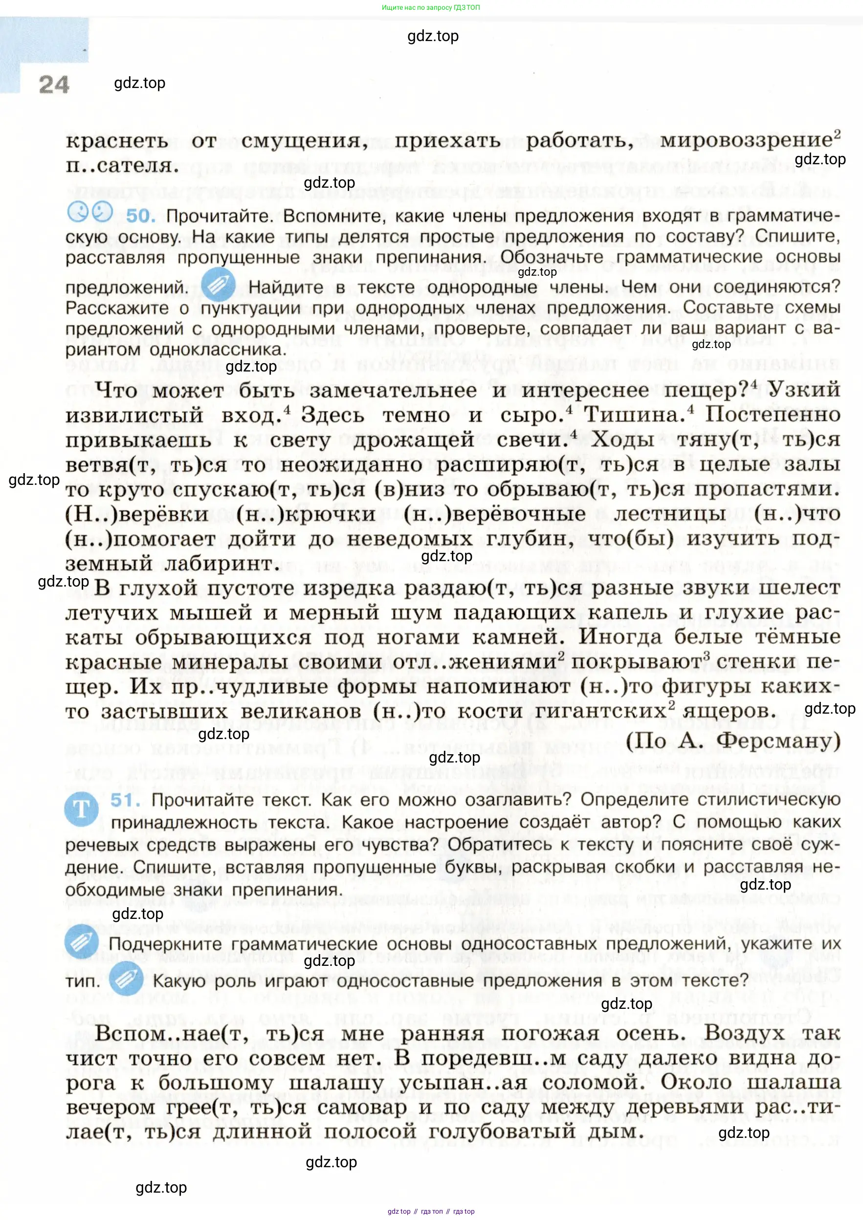 Русский язык, 9 класс Учебник, авторы: Бархударов Степан Григорьевич, Крючков Сергей Ефимович, Максимов Леонард Юрьевич, Чешко Лев Антонович, Николина Наталия Анатольевна, Мишина Клара Ивановна, Текучева Ирина Викторовна, Курцева Зоя Ивановна, Комиссарова Людмила Юрьевна, издательство Просвещение, Москва, 2023, салатового цвета, страница 24