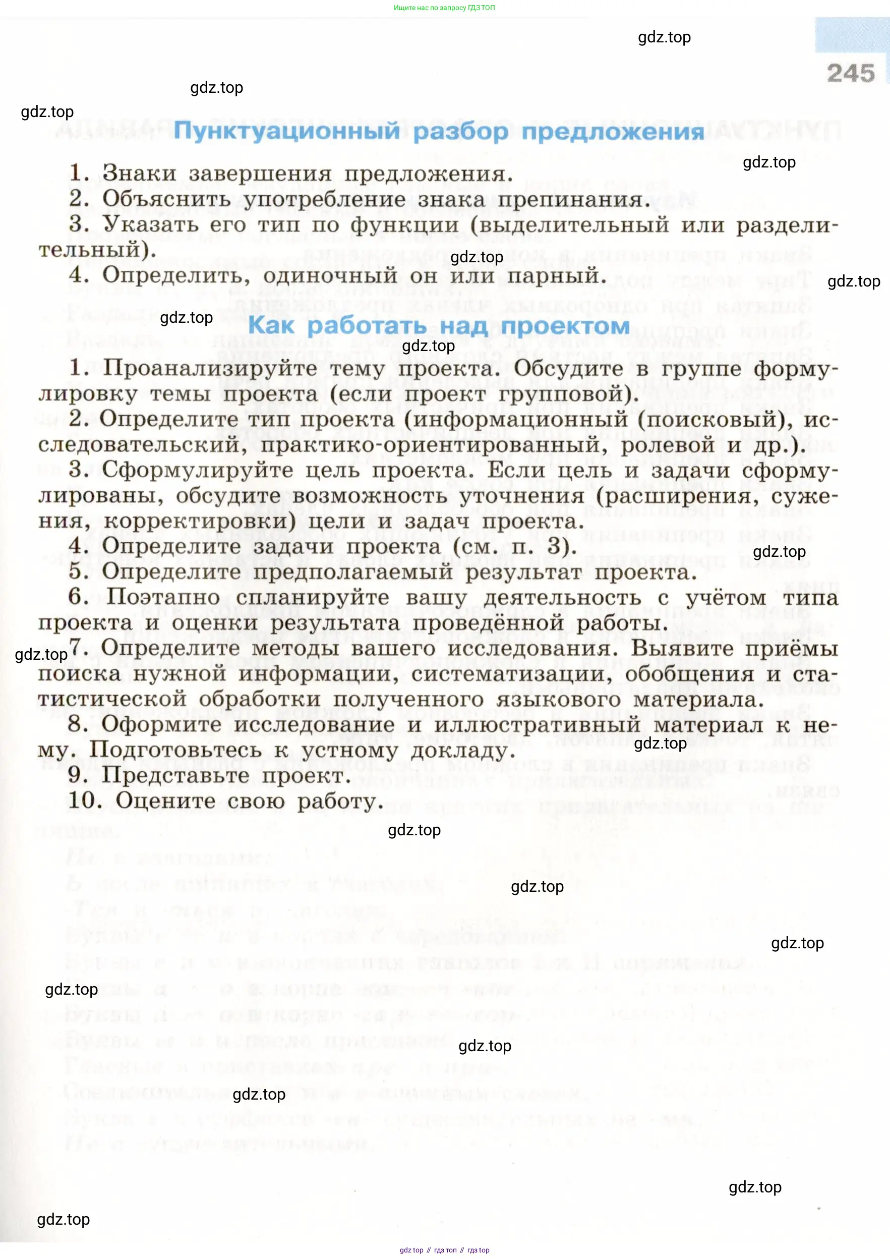 Русский язык, 9 класс Учебник, авторы: Бархударов Степан Григорьевич, Крючков Сергей Ефимович, Максимов Леонард Юрьевич, Чешко Лев Антонович, Николина Наталия Анатольевна, Мишина Клара Ивановна, Текучева Ирина Викторовна, Курцева Зоя Ивановна, Комиссарова Людмила Юрьевна, издательство Просвещение, Москва, 2023, салатового цвета, страница 245