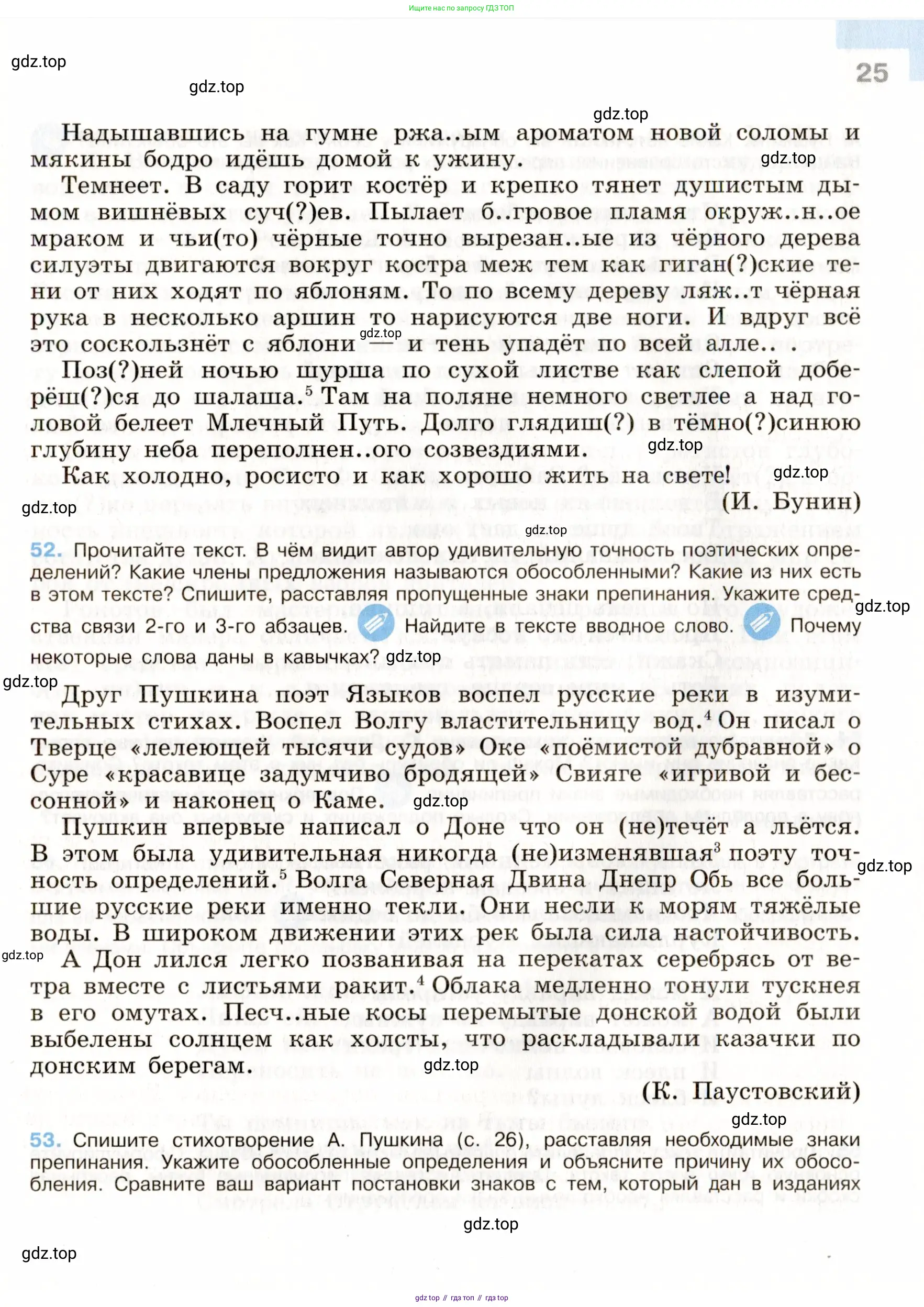 Русский язык, 9 класс Учебник, авторы: Бархударов Степан Григорьевич, Крючков Сергей Ефимович, Максимов Леонард Юрьевич, Чешко Лев Антонович, Николина Наталия Анатольевна, Мишина Клара Ивановна, Текучева Ирина Викторовна, Курцева Зоя Ивановна, Комиссарова Людмила Юрьевна, издательство Просвещение, Москва, 2023, салатового цвета, страница 25