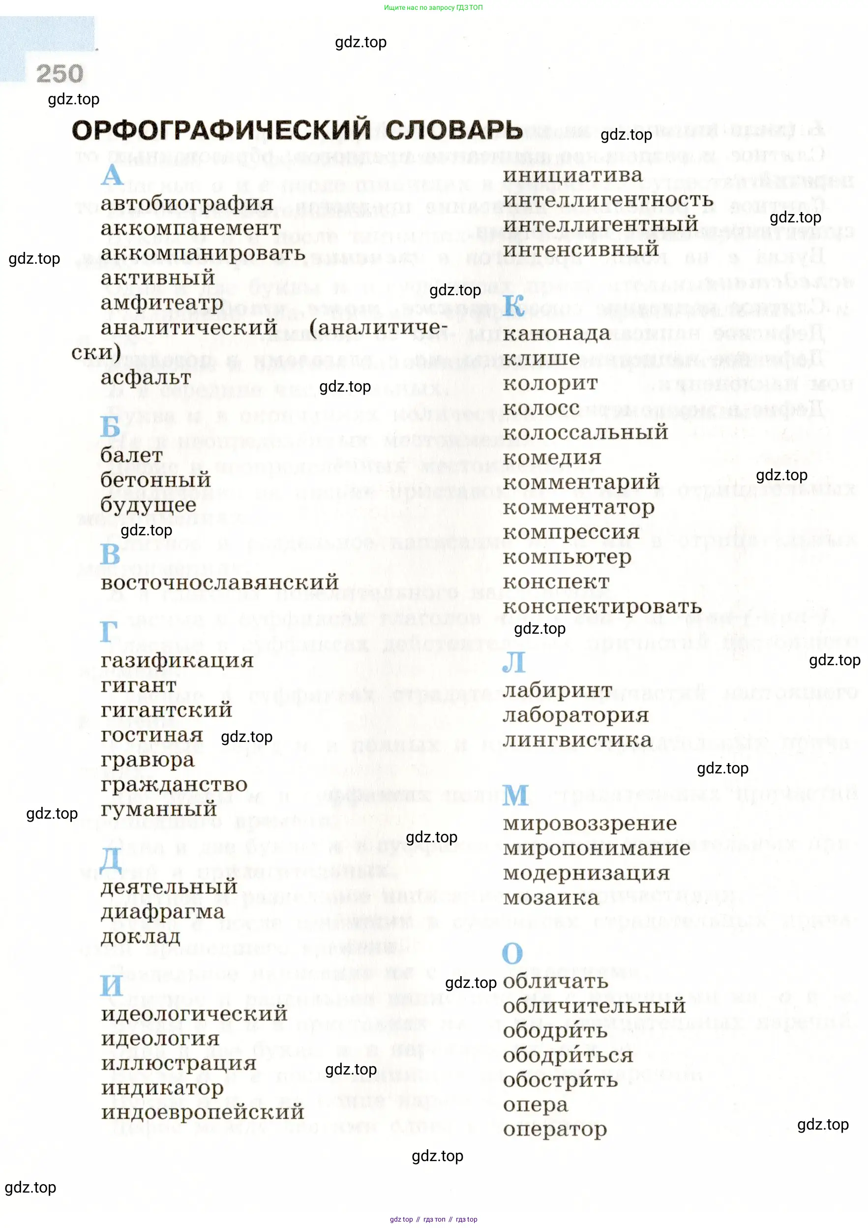 Русский язык, 9 класс Учебник, авторы: Бархударов Степан Григорьевич, Крючков Сергей Ефимович, Максимов Леонард Юрьевич, Чешко Лев Антонович, Николина Наталия Анатольевна, Мишина Клара Ивановна, Текучева Ирина Викторовна, Курцева Зоя Ивановна, Комиссарова Людмила Юрьевна, издательство Просвещение, Москва, 2023, салатового цвета, страница 250