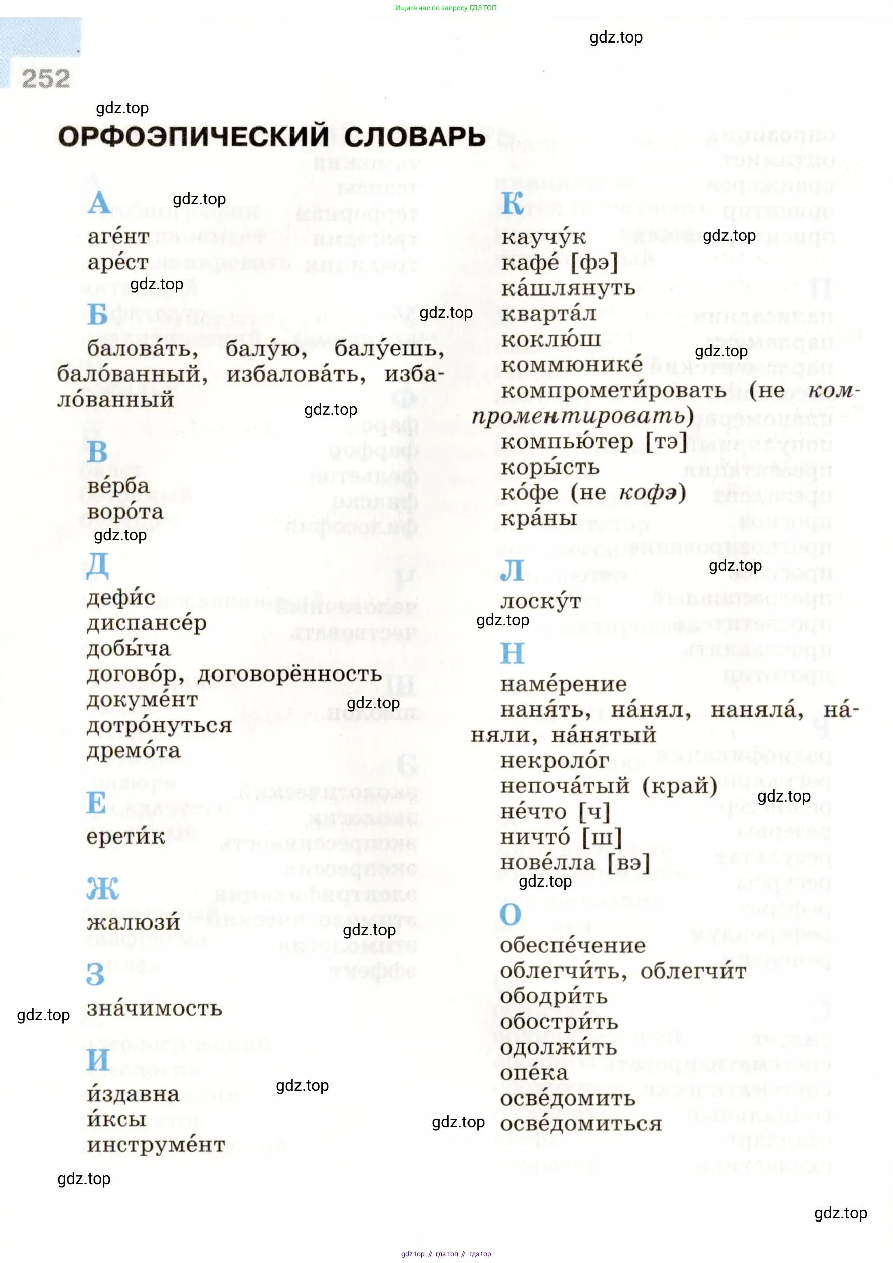 Русский язык, 9 класс Учебник, авторы: Бархударов Степан Григорьевич, Крючков Сергей Ефимович, Максимов Леонард Юрьевич, Чешко Лев Антонович, Николина Наталия Анатольевна, Мишина Клара Ивановна, Текучева Ирина Викторовна, Курцева Зоя Ивановна, Комиссарова Людмила Юрьевна, издательство Просвещение, Москва, 2023, салатового цвета, страница 252