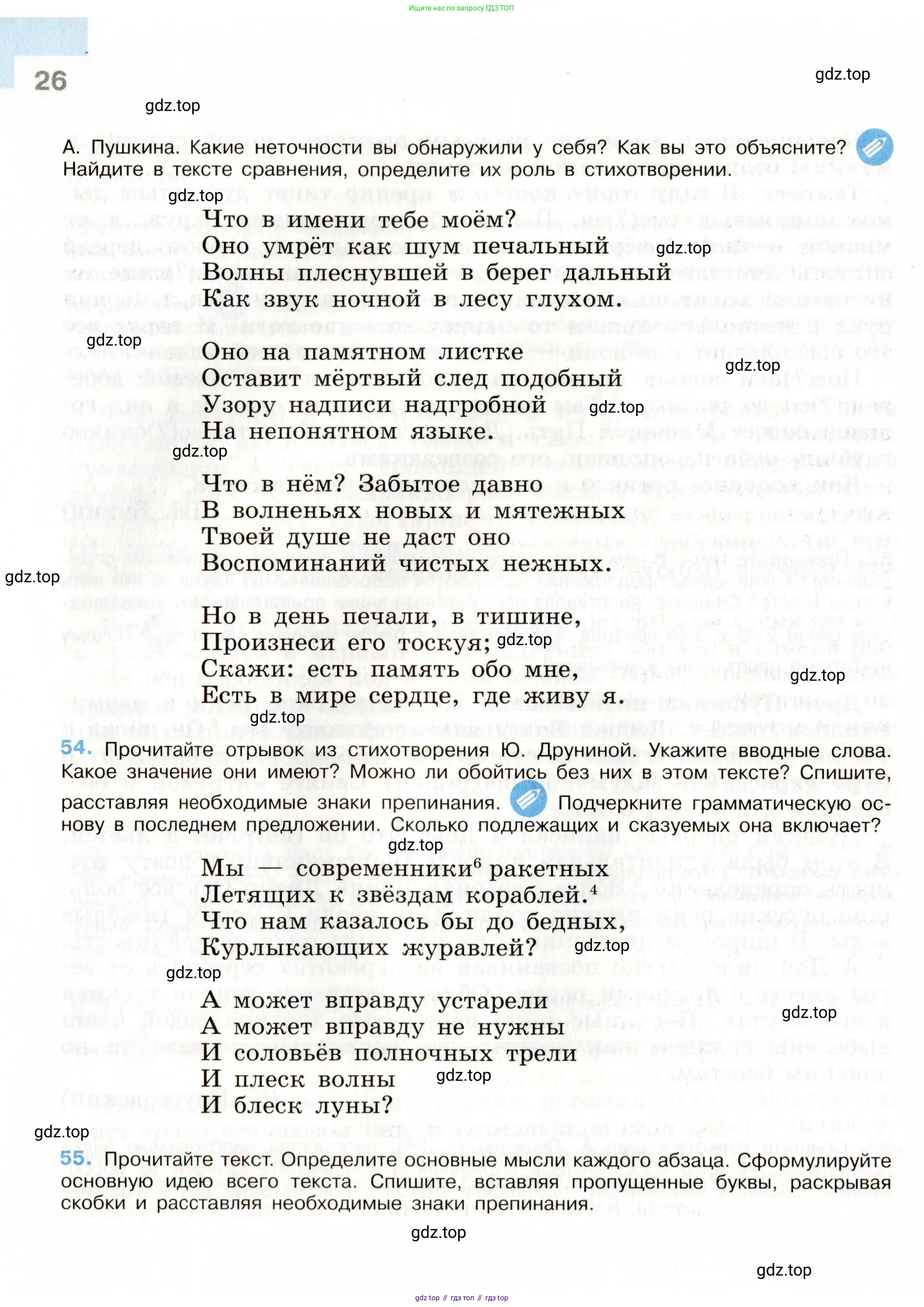 Русский язык, 9 класс Учебник, авторы: Бархударов Степан Григорьевич, Крючков Сергей Ефимович, Максимов Леонард Юрьевич, Чешко Лев Антонович, Николина Наталия Анатольевна, Мишина Клара Ивановна, Текучева Ирина Викторовна, Курцева Зоя Ивановна, Комиссарова Людмила Юрьевна, издательство Просвещение, Москва, 2023, салатового цвета, страница 26