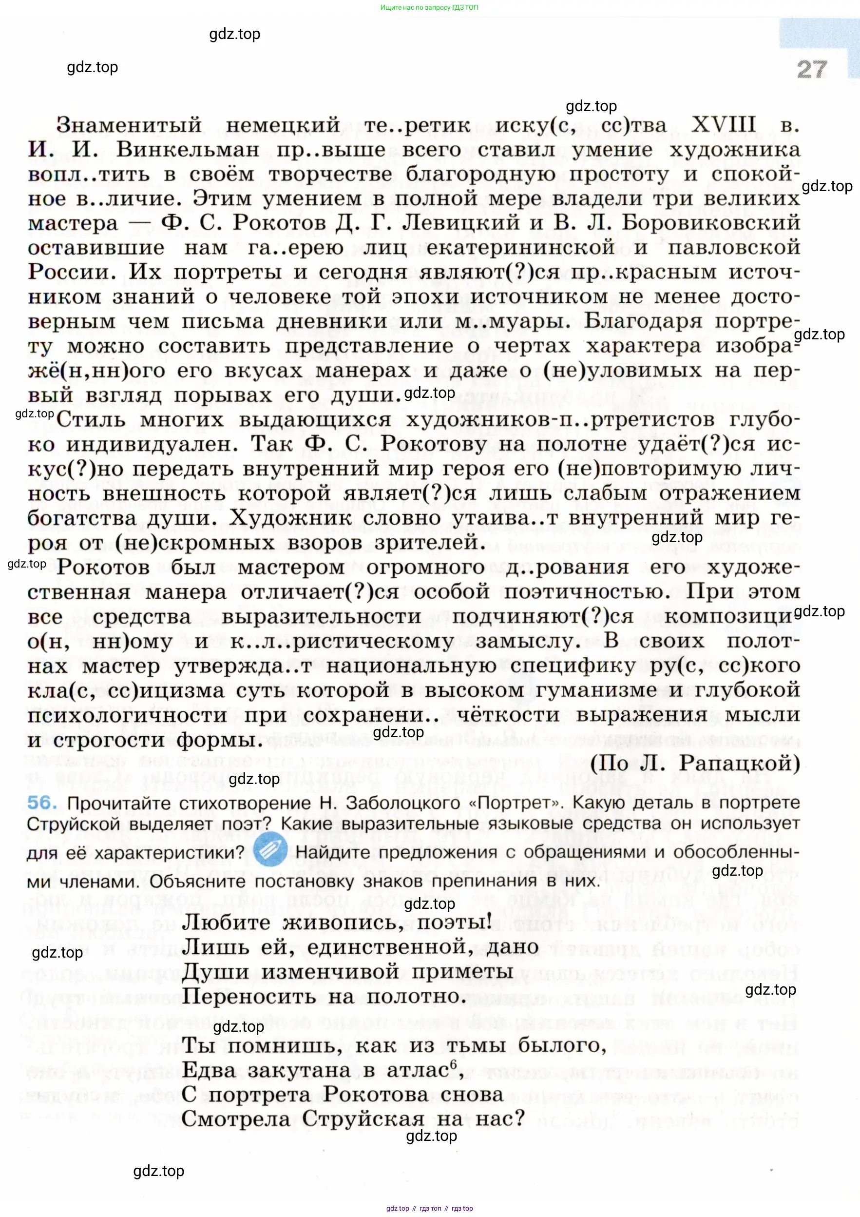 Русский язык, 9 класс Учебник, авторы: Бархударов Степан Григорьевич, Крючков Сергей Ефимович, Максимов Леонард Юрьевич, Чешко Лев Антонович, Николина Наталия Анатольевна, Мишина Клара Ивановна, Текучева Ирина Викторовна, Курцева Зоя Ивановна, Комиссарова Людмила Юрьевна, издательство Просвещение, Москва, 2023, салатового цвета, страница 27