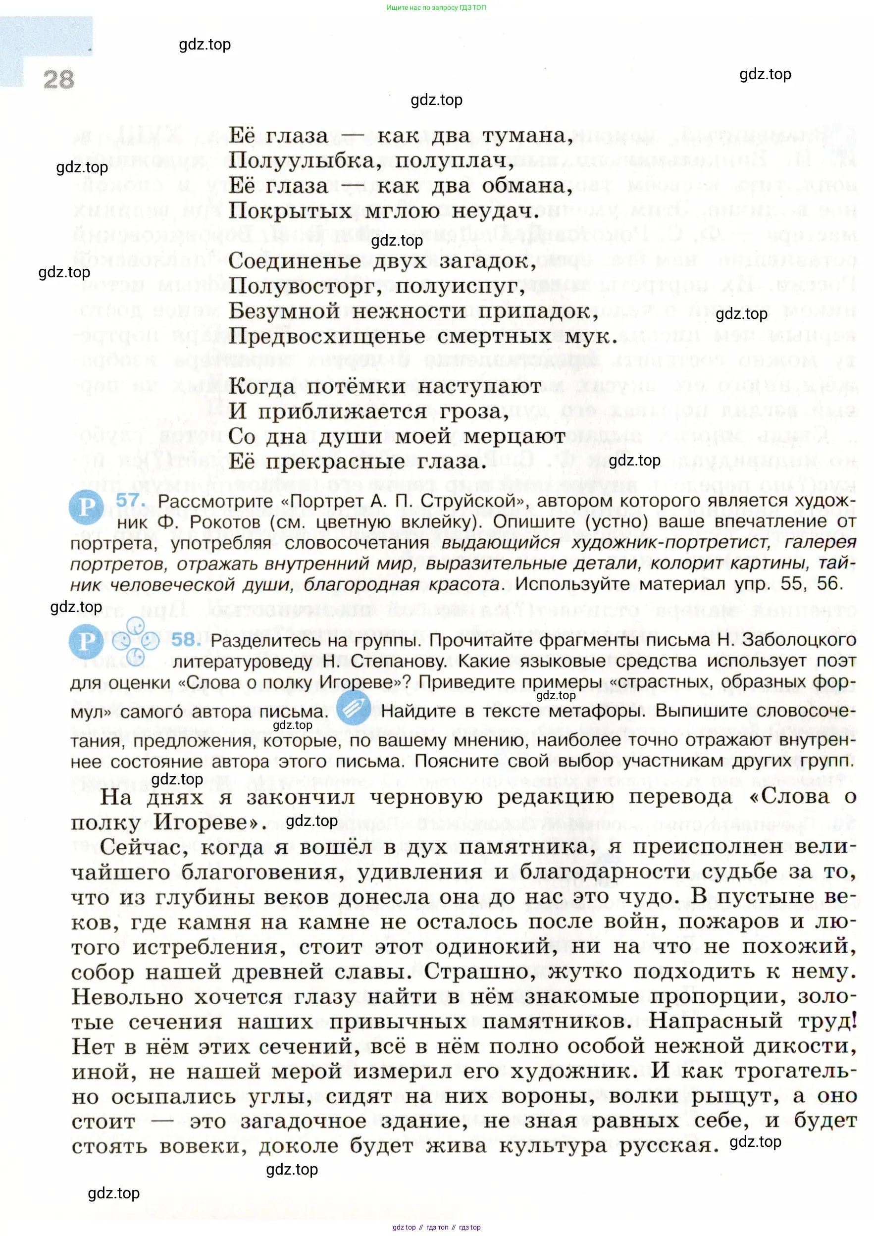 Русский язык, 9 класс Учебник, авторы: Бархударов Степан Григорьевич, Крючков Сергей Ефимович, Максимов Леонард Юрьевич, Чешко Лев Антонович, Николина Наталия Анатольевна, Мишина Клара Ивановна, Текучева Ирина Викторовна, Курцева Зоя Ивановна, Комиссарова Людмила Юрьевна, издательство Просвещение, Москва, 2023, салатового цвета, страница 28