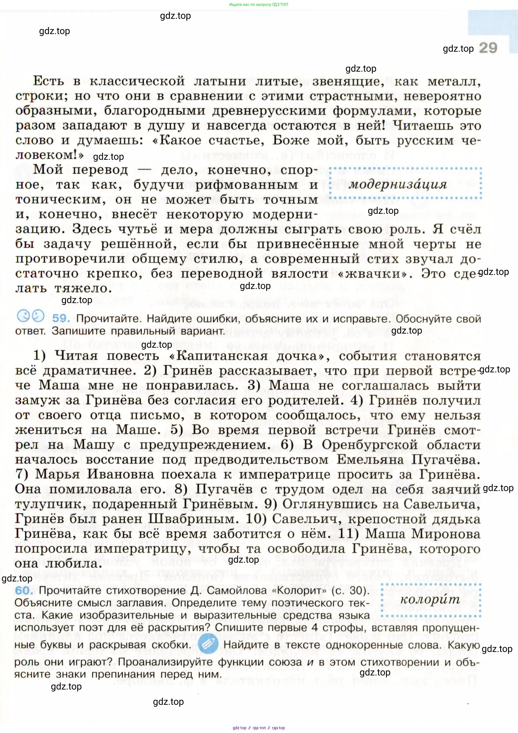 Русский язык, 9 класс Учебник, авторы: Бархударов Степан Григорьевич, Крючков Сергей Ефимович, Максимов Леонард Юрьевич, Чешко Лев Антонович, Николина Наталия Анатольевна, Мишина Клара Ивановна, Текучева Ирина Викторовна, Курцева Зоя Ивановна, Комиссарова Людмила Юрьевна, издательство Просвещение, Москва, 2023, салатового цвета, страница 29