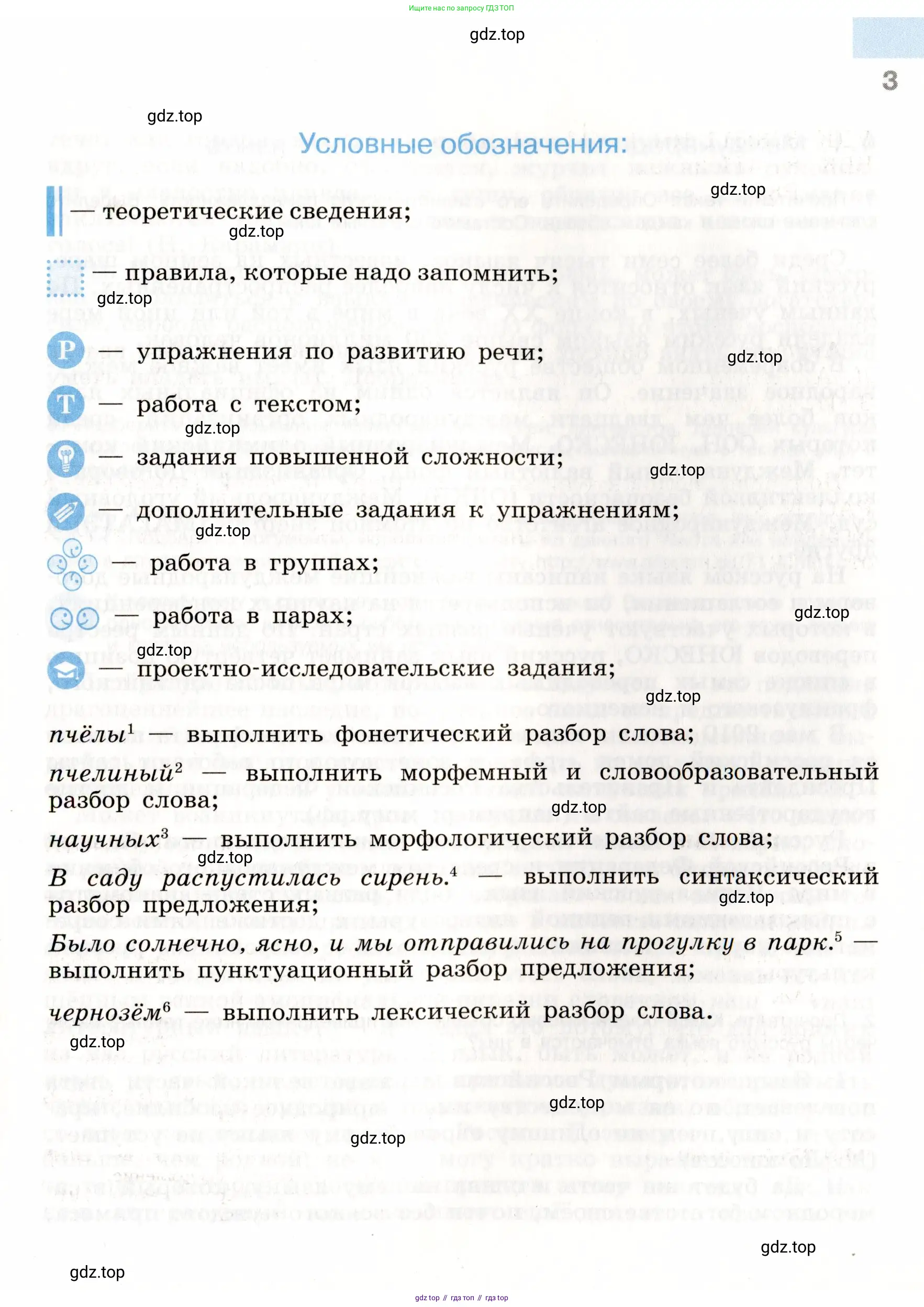 Русский язык, 9 класс Учебник, авторы: Бархударов Степан Григорьевич, Крючков Сергей Ефимович, Максимов Леонард Юрьевич, Чешко Лев Антонович, Николина Наталия Анатольевна, Мишина Клара Ивановна, Текучева Ирина Викторовна, Курцева Зоя Ивановна, Комиссарова Людмила Юрьевна, издательство Просвещение, Москва, 2023, салатового цвета, страница 3
