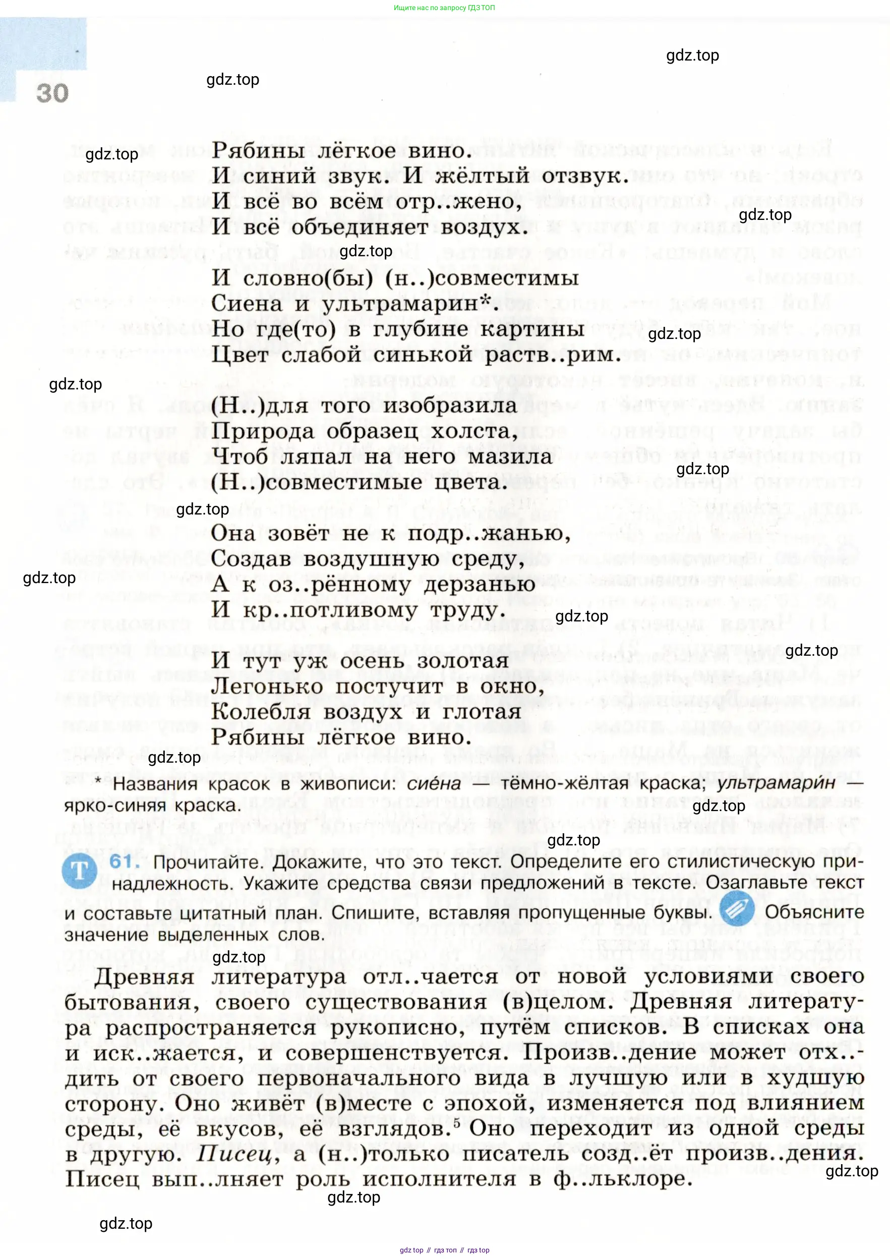 Русский язык, 9 класс Учебник, авторы: Бархударов Степан Григорьевич, Крючков Сергей Ефимович, Максимов Леонард Юрьевич, Чешко Лев Антонович, Николина Наталия Анатольевна, Мишина Клара Ивановна, Текучева Ирина Викторовна, Курцева Зоя Ивановна, Комиссарова Людмила Юрьевна, издательство Просвещение, Москва, 2023, салатового цвета, страница 30