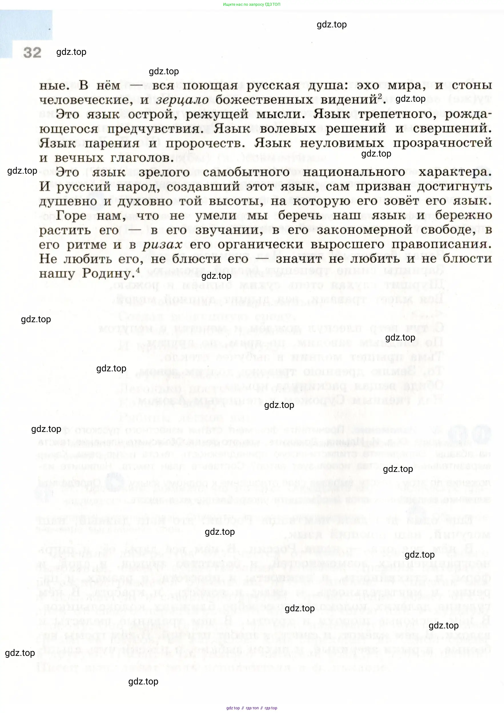 Русский язык, 9 класс Учебник, авторы: Бархударов Степан Григорьевич, Крючков Сергей Ефимович, Максимов Леонард Юрьевич, Чешко Лев Антонович, Николина Наталия Анатольевна, Мишина Клара Ивановна, Текучева Ирина Викторовна, Курцева Зоя Ивановна, Комиссарова Людмила Юрьевна, издательство Просвещение, Москва, 2023, салатового цвета, страница 32