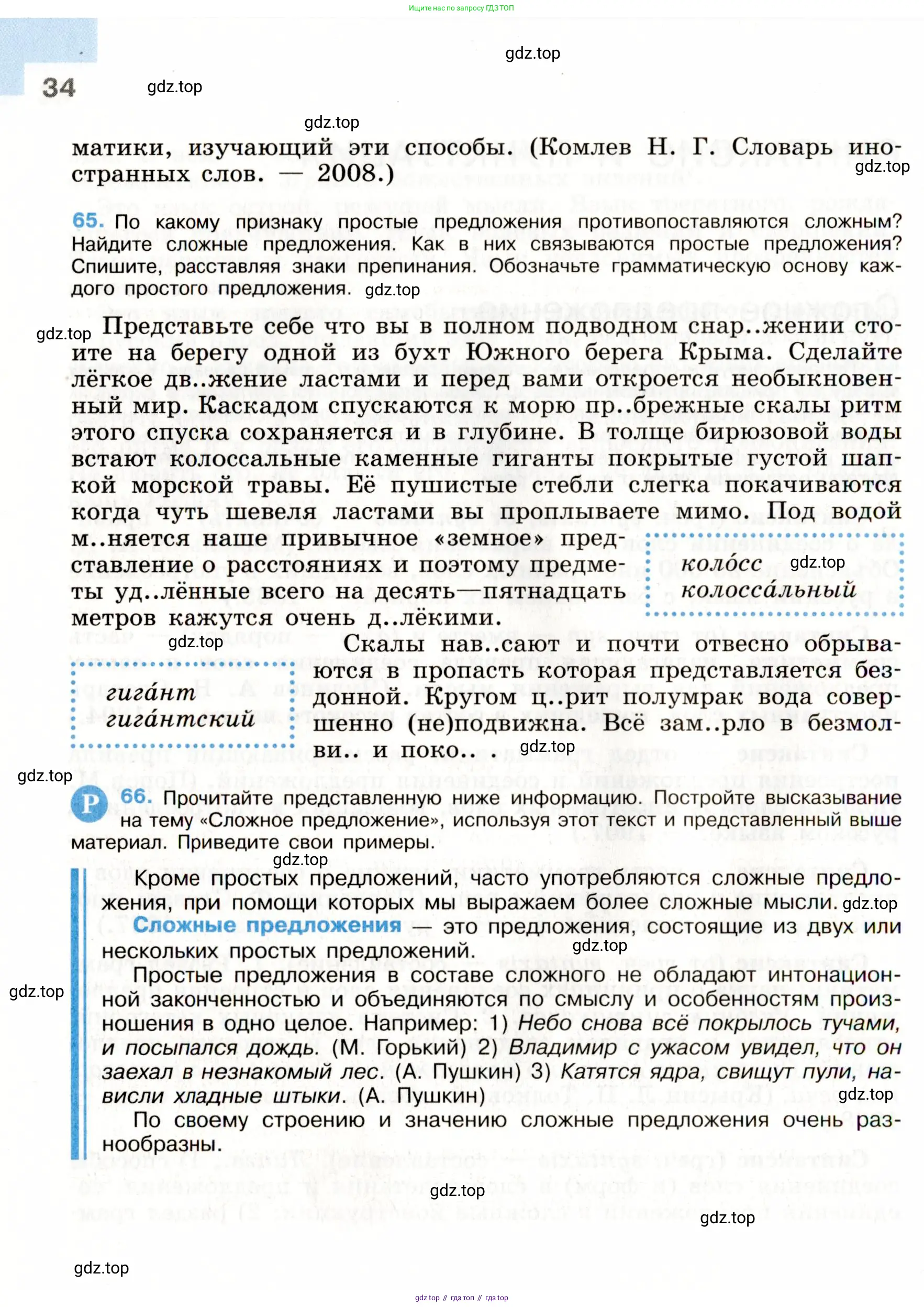 ГДЗ Русский язык, 9 класс Учебник, авторы: Бархударов Степан Григорьевич, Крючков Сергей Ефимович, Максимов Леонард Юрьевич, Чешко Лев Антонович, Николина Наталия Анатольевна, Мишина Клара Ивановна, Текучева Ирина Викторовна, Курцева Зоя Ивановна, Комиссарова Людмила Юрьевна, издательство Просвещение, Москва, 2023, салатового цвета, страница 34