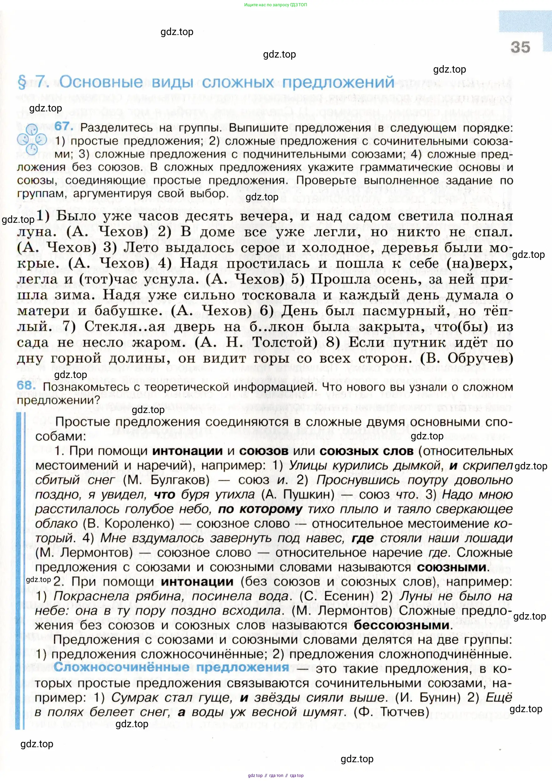 Русский язык, 9 класс Учебник, авторы: Бархударов Степан Григорьевич, Крючков Сергей Ефимович, Максимов Леонард Юрьевич, Чешко Лев Антонович, Николина Наталия Анатольевна, Мишина Клара Ивановна, Текучева Ирина Викторовна, Курцева Зоя Ивановна, Комиссарова Людмила Юрьевна, издательство Просвещение, Москва, 2023, салатового цвета, страница 35